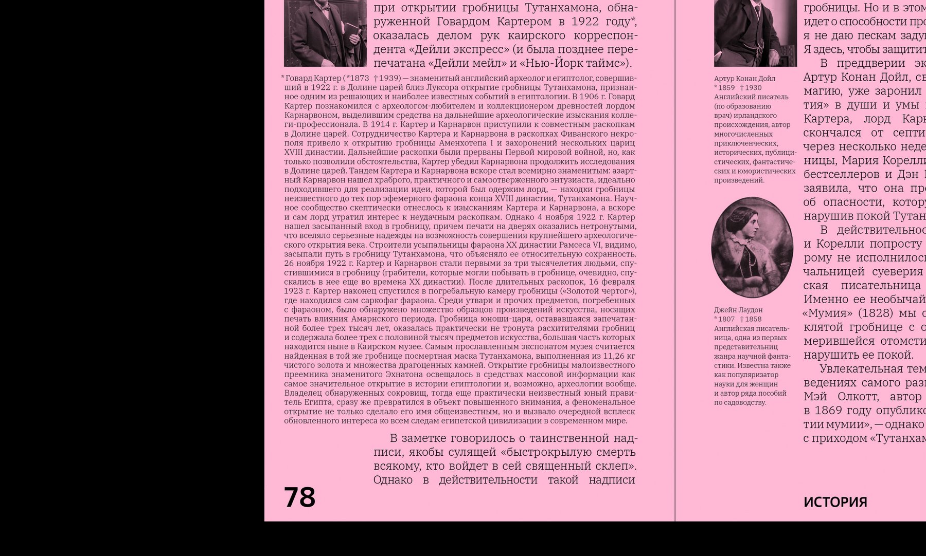 Книга всеобщих заблуждений — Изображение №9 — Графика на Dprofile