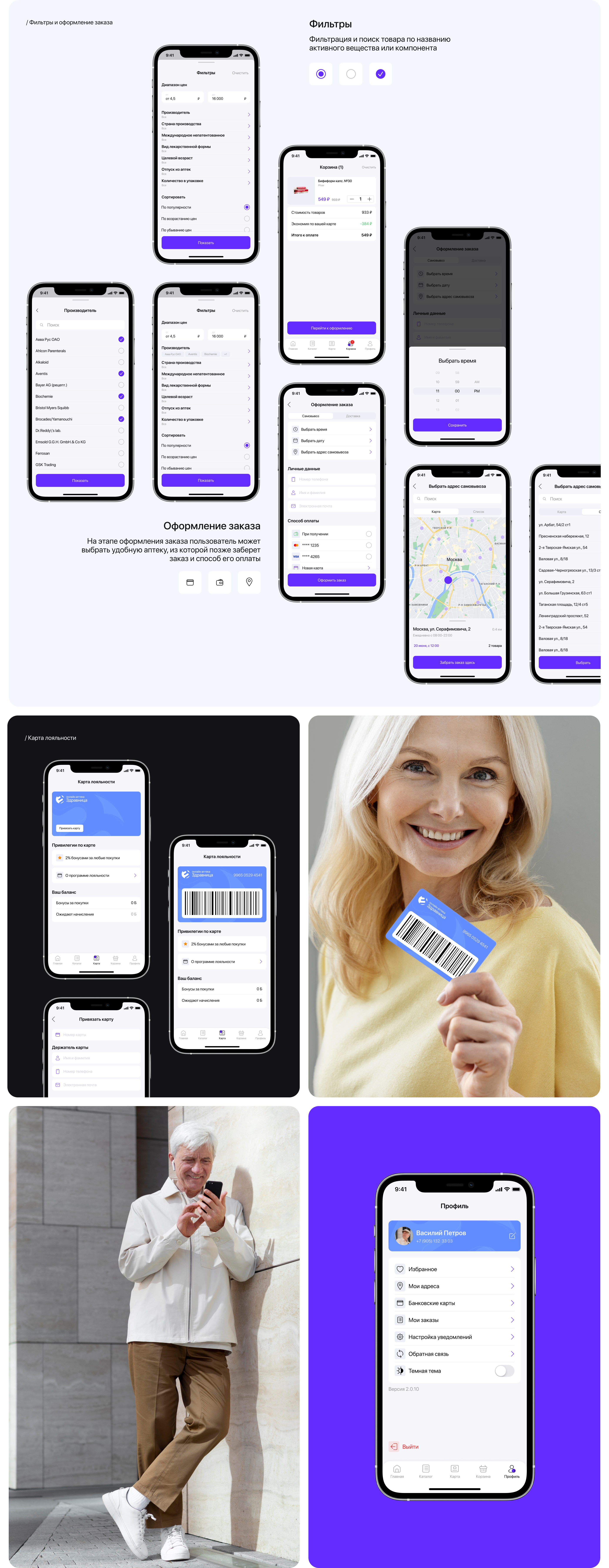 Mobile Application - Online аптека Здравница — Изображение №4 — Интерфейсы на Dprofile