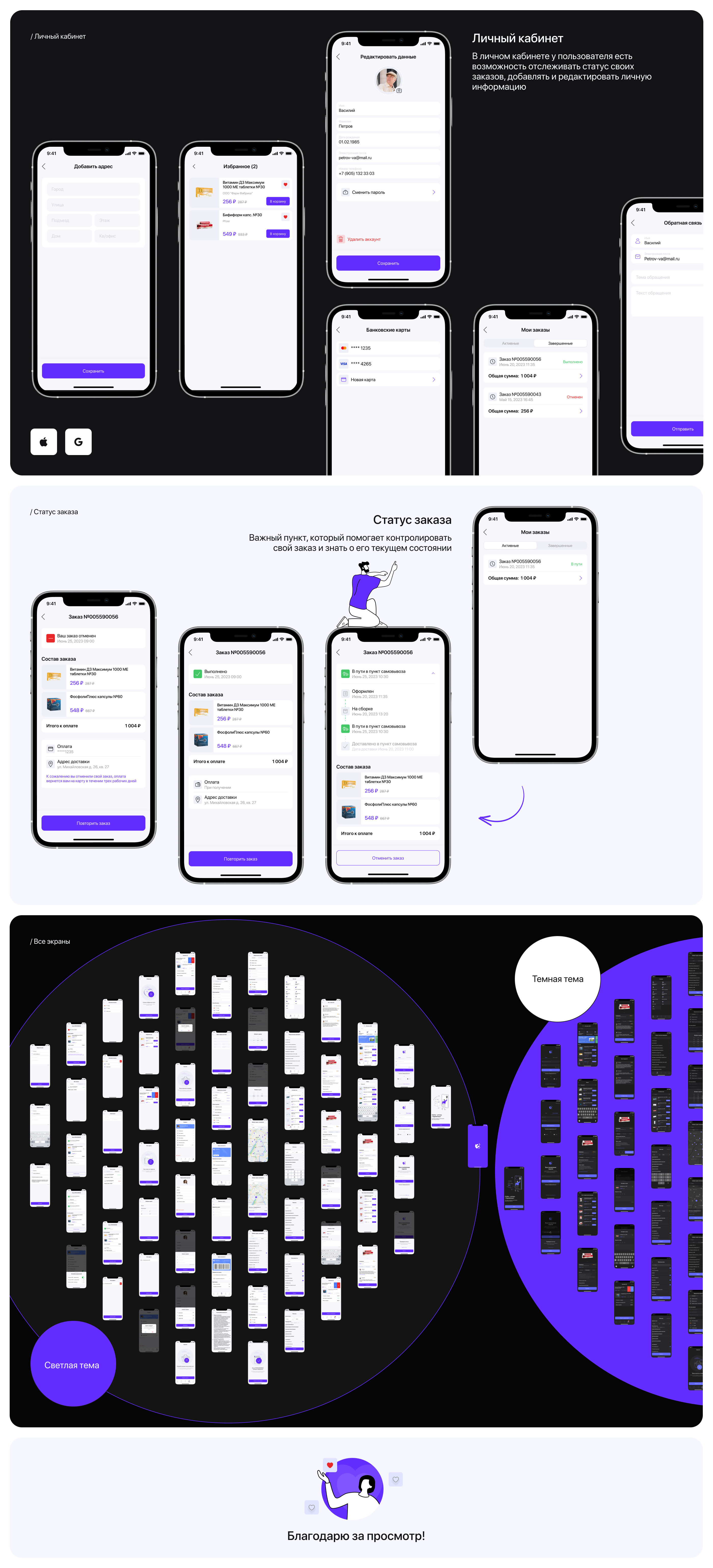 Mobile Application - Online аптека Здравница — Изображение №5 — Интерфейсы на Dprofile