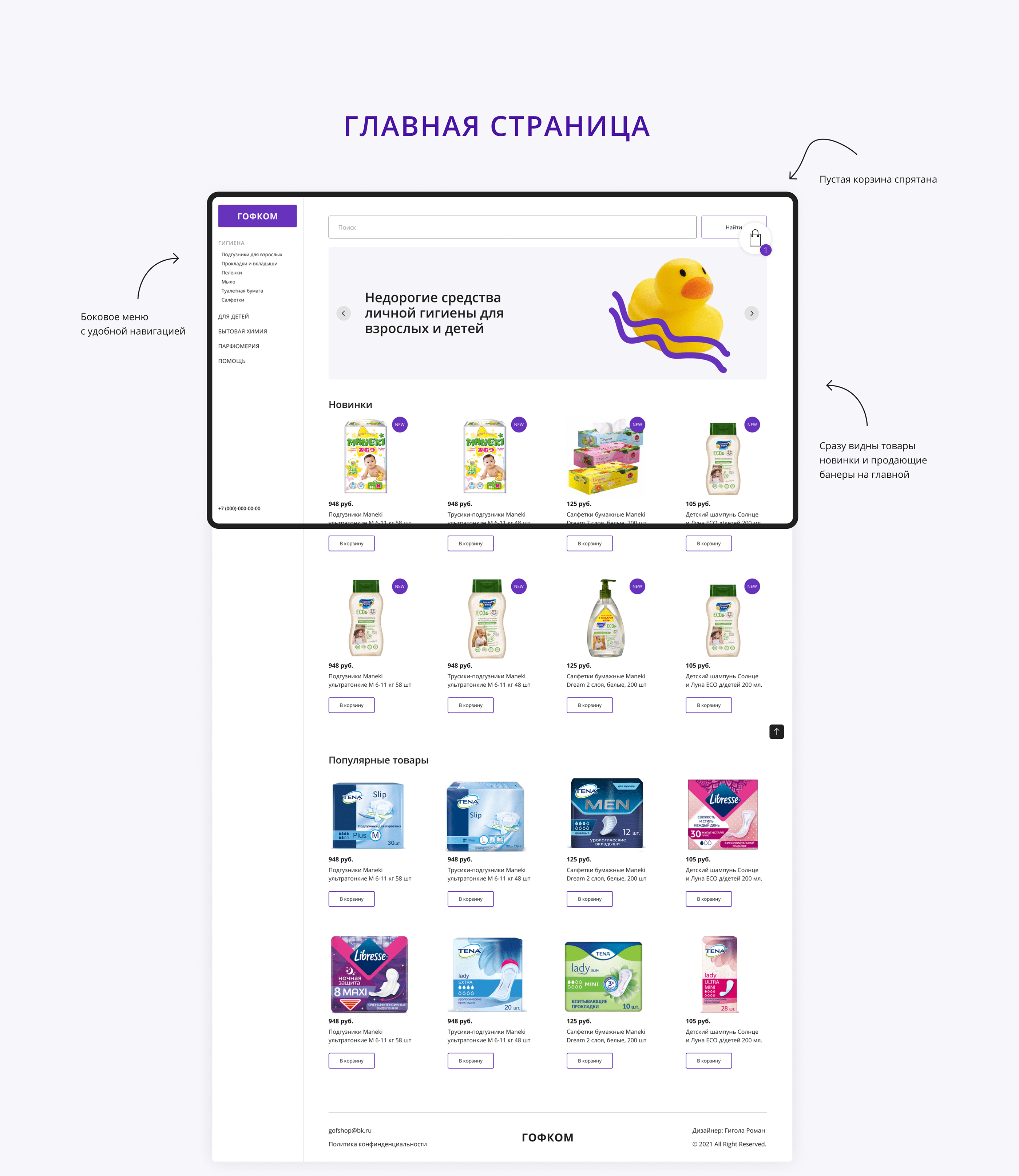 Гофком ecommerce | online store — Изображение №8 — Интерфейсы, Брендинг на Dprofile