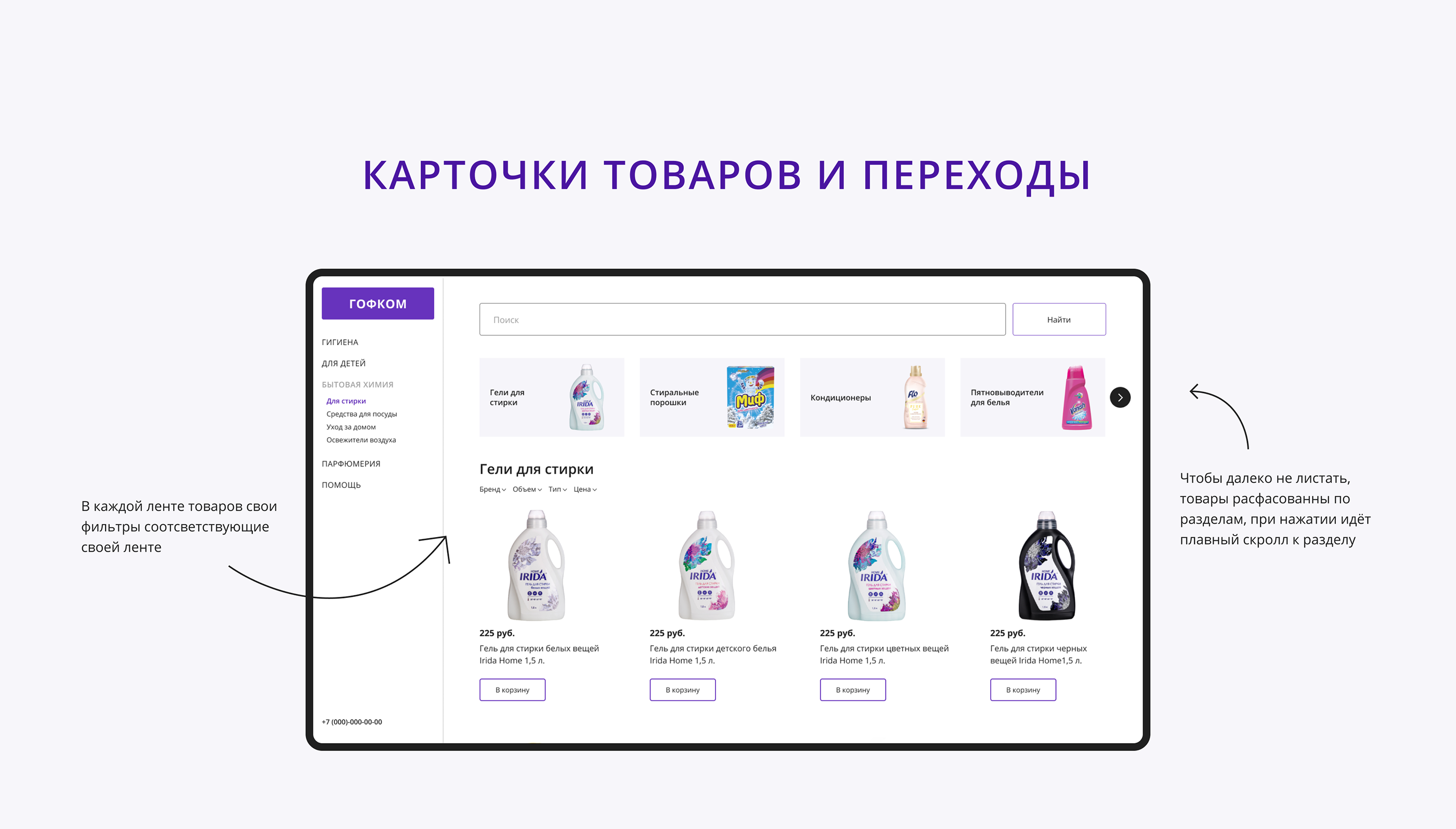 Гофком ecommerce | online store — Изображение №9 — Интерфейсы, Брендинг на Dprofile