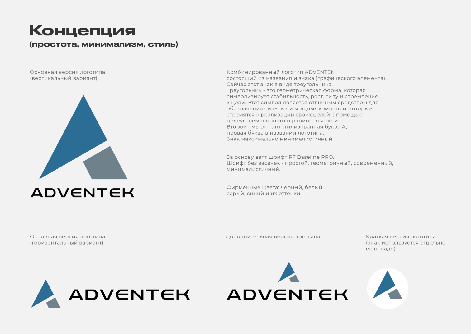 Adventek — Изображение №3 — Брендинг на Dprofile