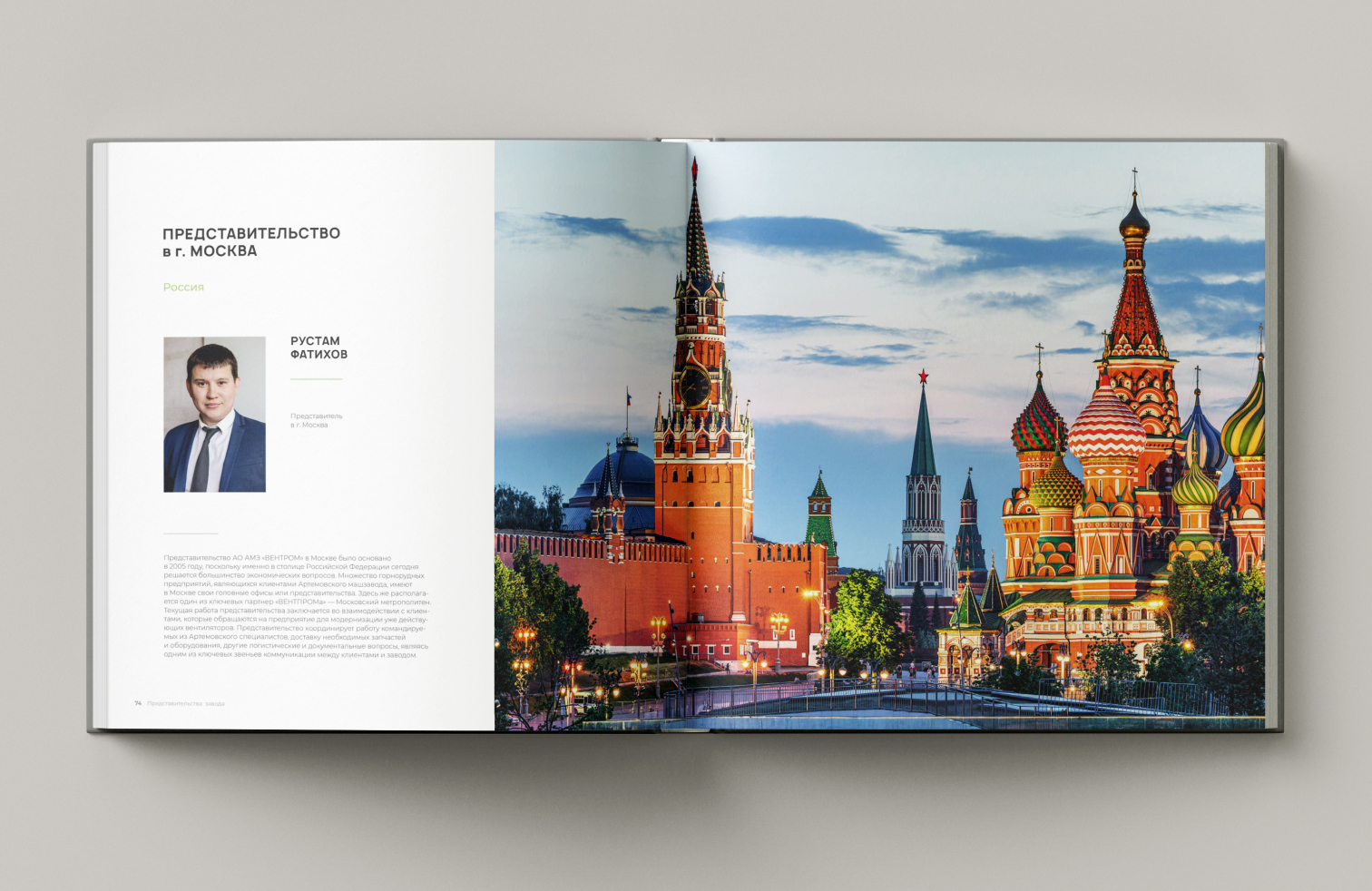 Юбилейная книга "Вентпром" — Изображение №19 — Брендинг, Графика на Dprofile