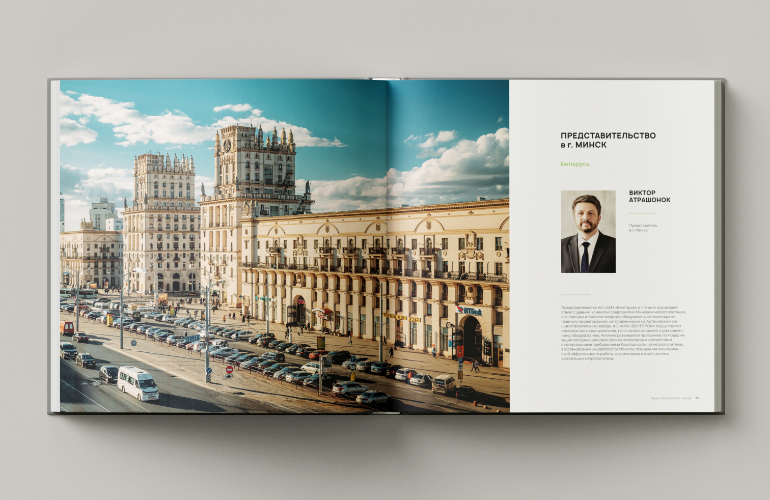 Юбилейная книга "Вентпром" — Изображение №20 — Брендинг, Графика на Dprofile