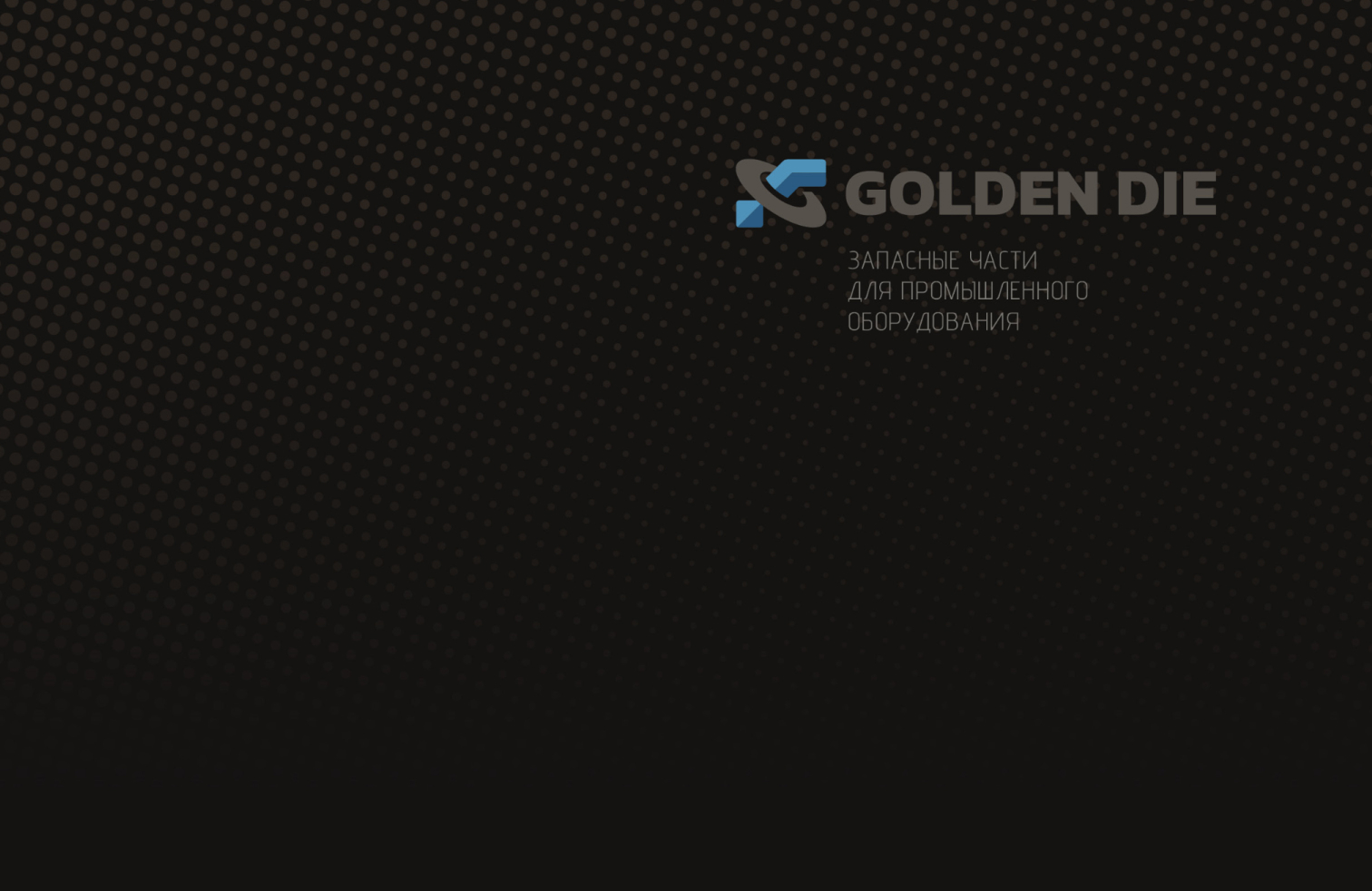 Брошюра "Golden Die" — Изображение №1 — Графика на Dprofile
