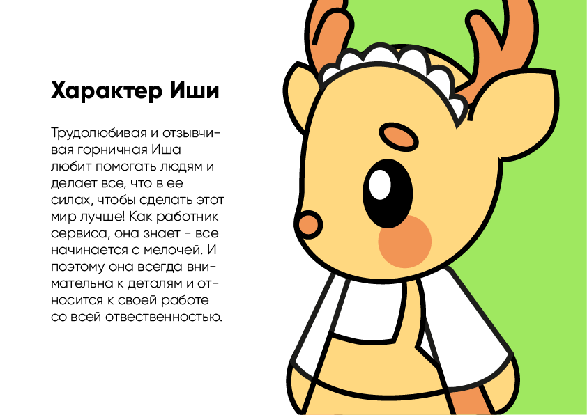 Горничная Иша — Изображение №2 — Иллюстрация на Dprofile
