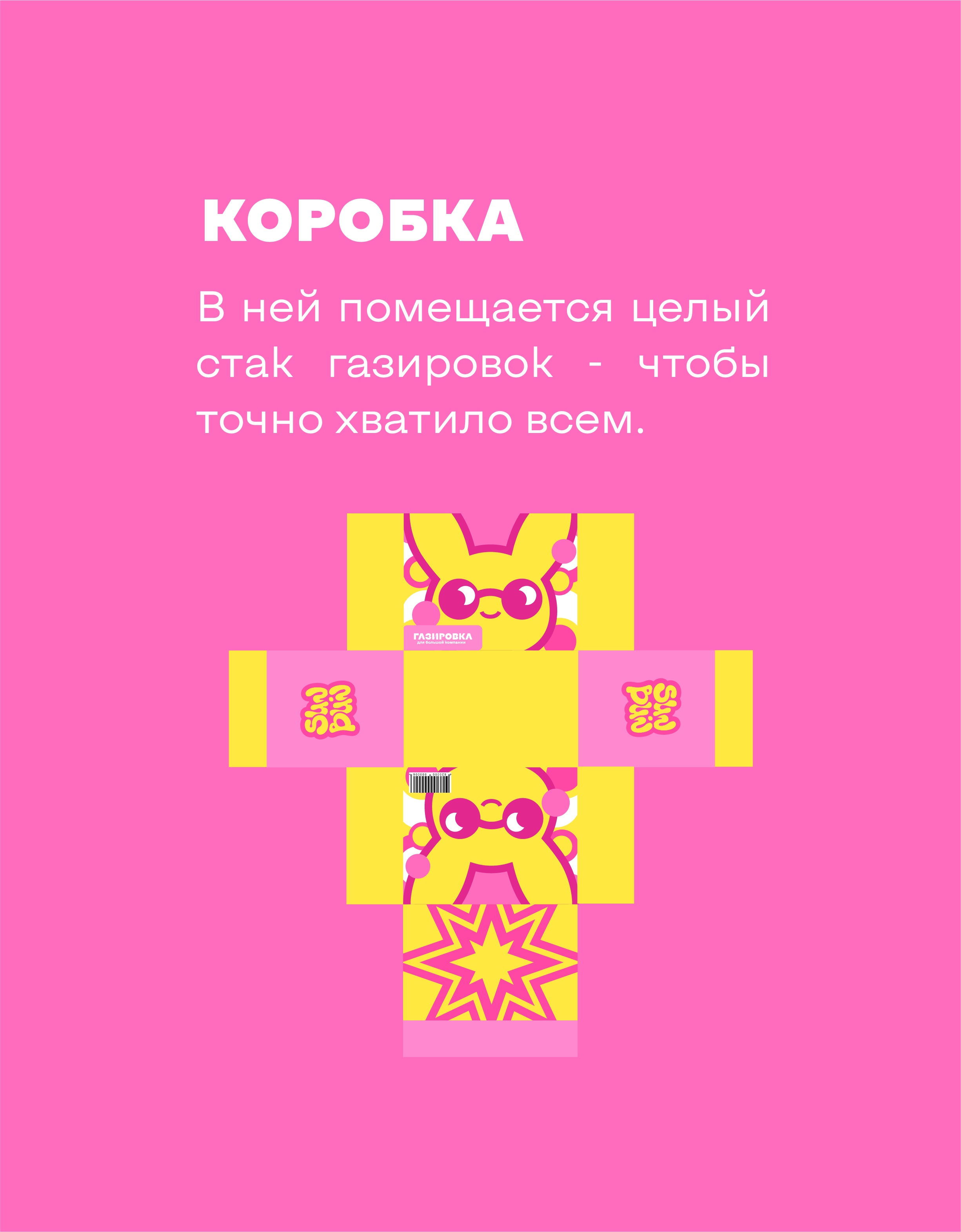 Разработка упаковки для сладостей — Изображение №7 — Брендинг, Иллюстрация на Dprofile