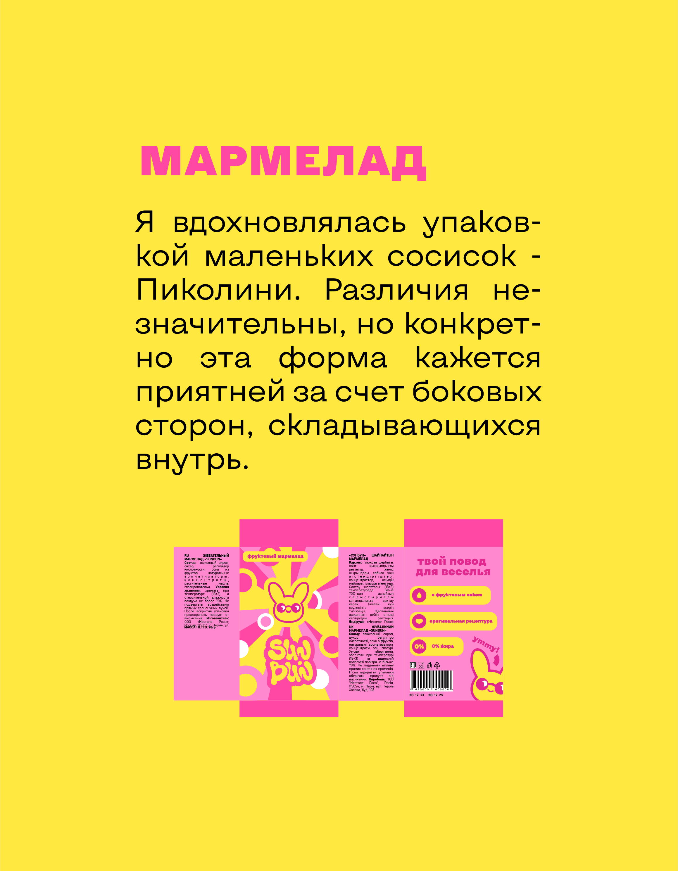 Разработка упаковки для сладостей — Изображение №5 — Брендинг, Иллюстрация на Dprofile