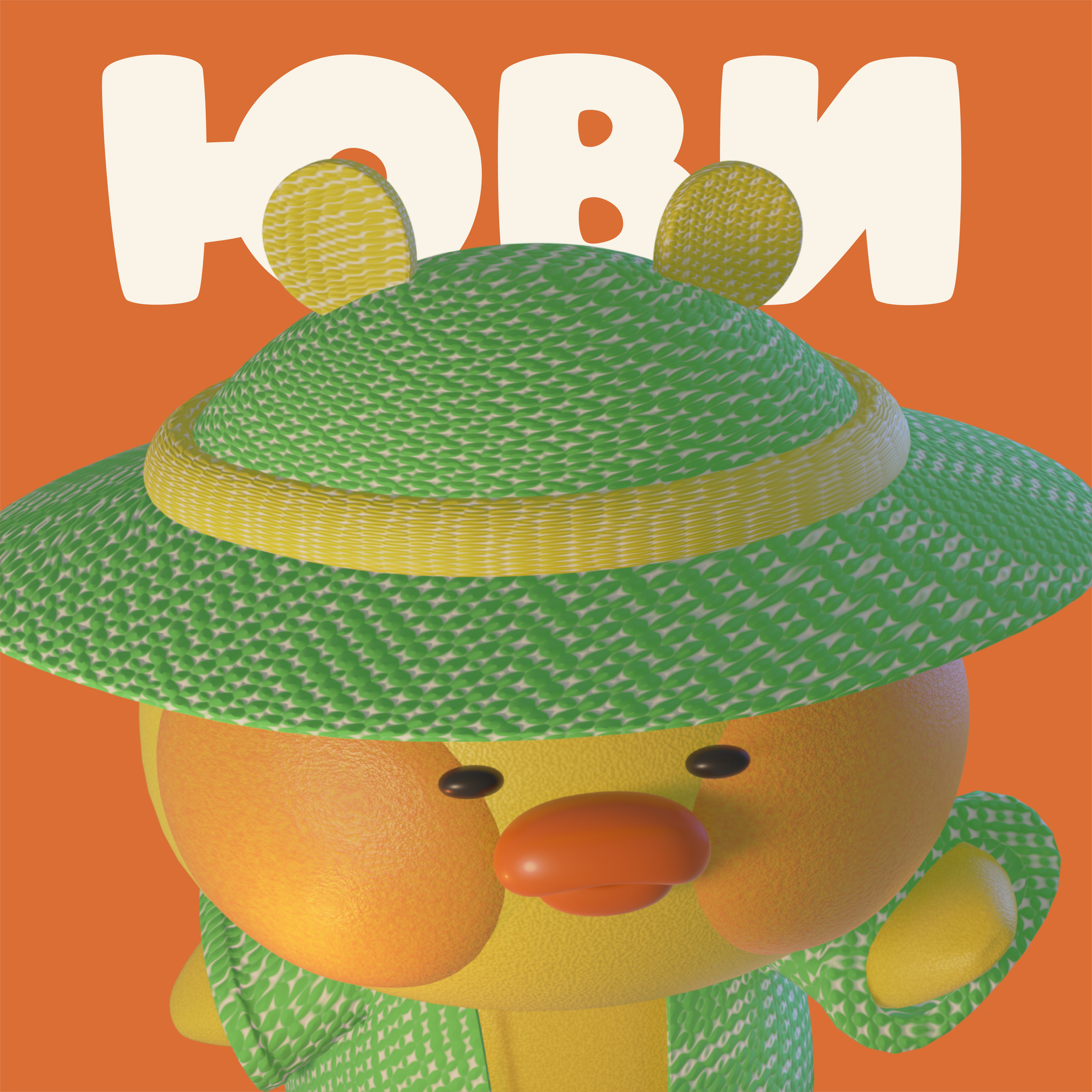 Уточка Юви — Изображение №16 — Иллюстрация, Анимация на Dprofile