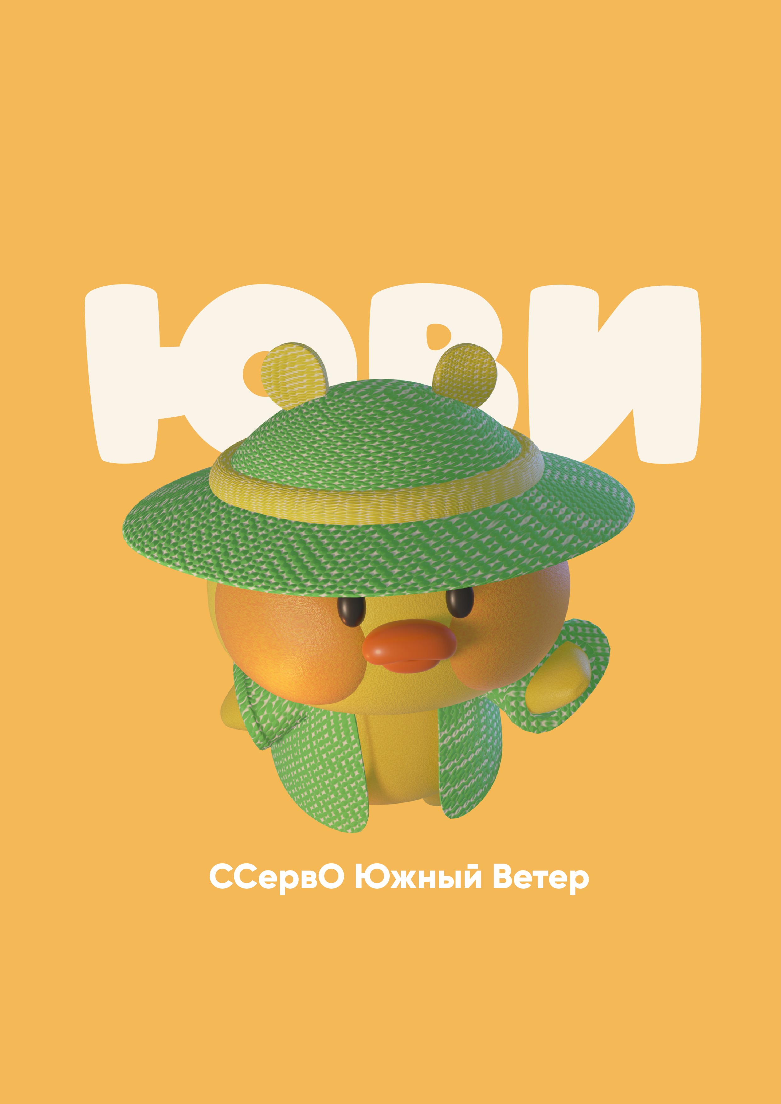 Уточка Юви — Изображение №13 — Иллюстрация, Анимация на Dprofile