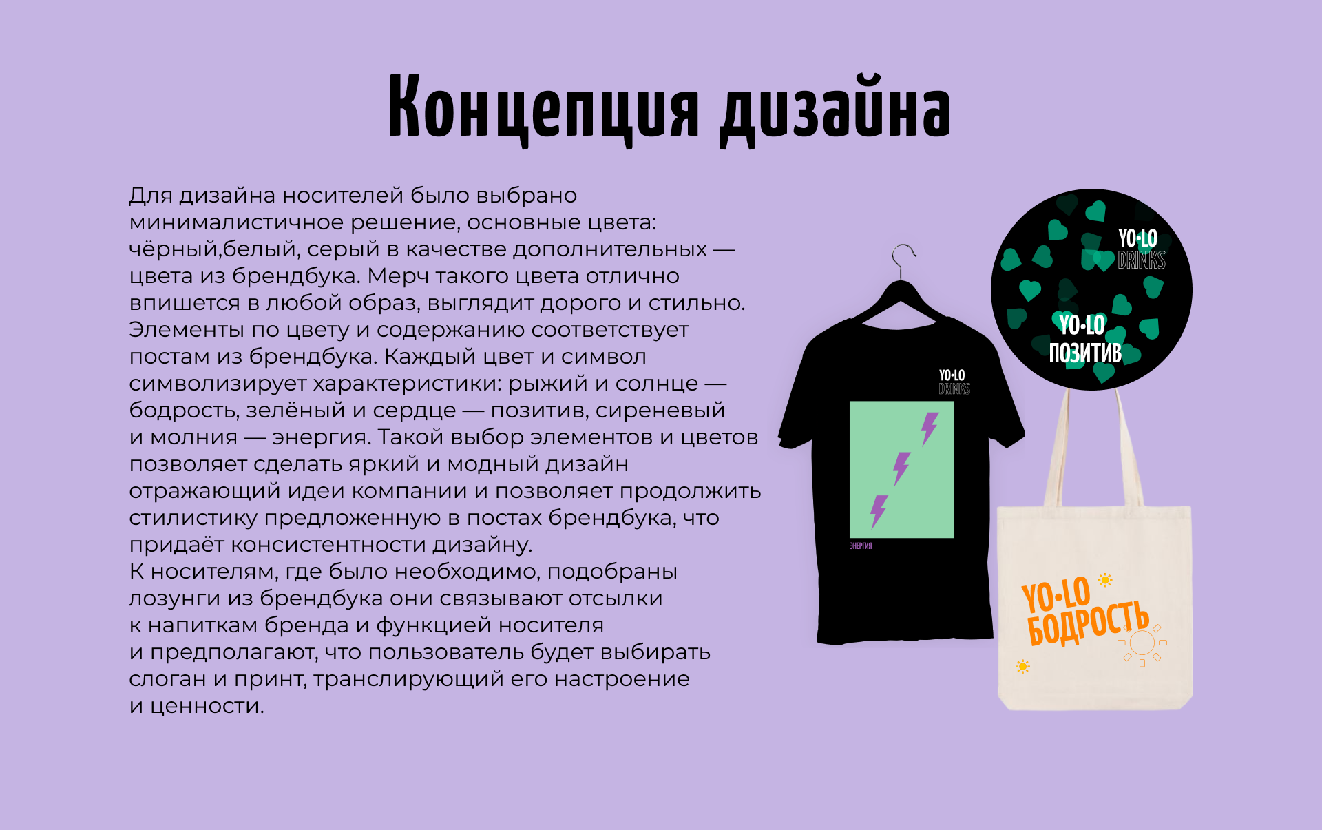 Концепция мерча для бренда напитков YOLO DRINKS — Изображение №7 — Брендинг на Dprofile