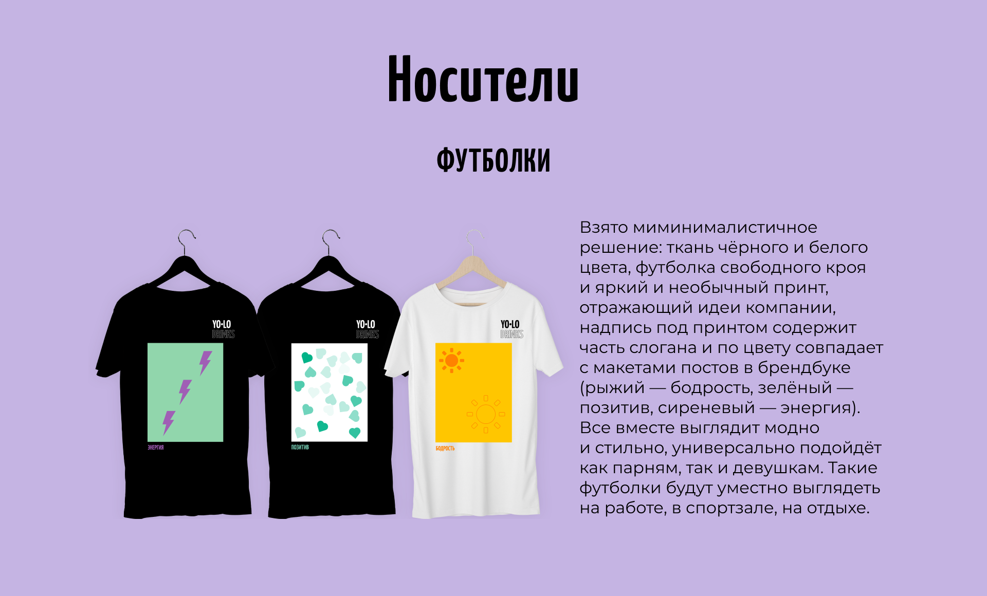 Концепция мерча для бренда напитков YOLO DRINKS — Изображение №8 — Брендинг на Dprofile