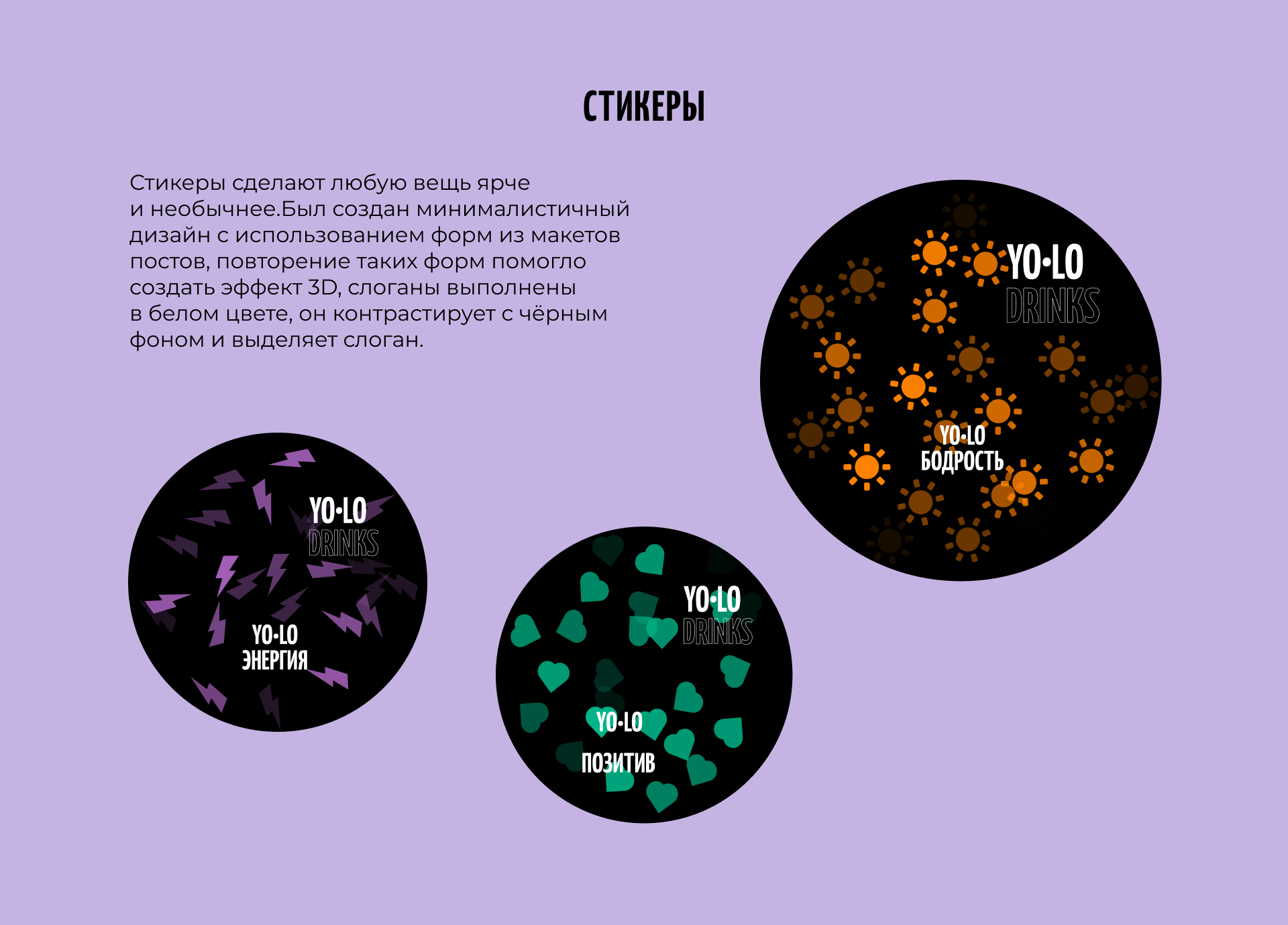 Концепция мерча для бренда напитков YOLO DRINKS — Изображение №13 — Брендинг на Dprofile