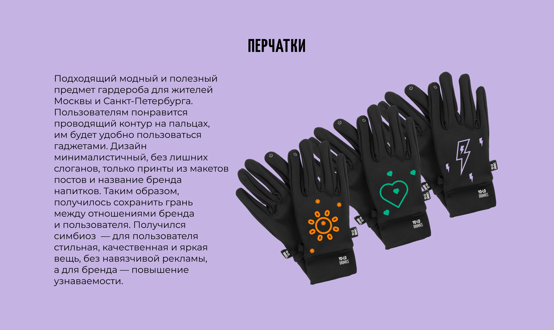 Концепция мерча для бренда напитков YOLO DRINKS — Изображение №11 — Брендинг на Dprofile