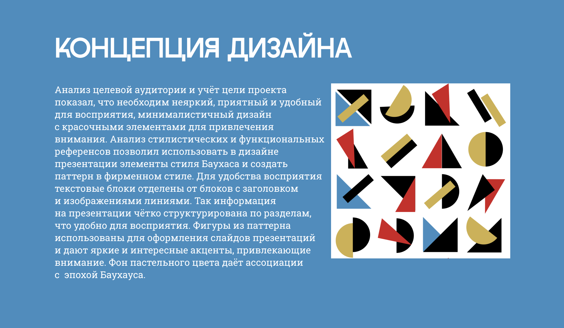 Презентация Баухаус — Изображение №4 — Брендинг, Графика на Dprofile