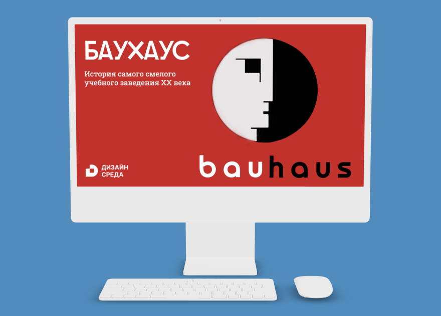 Презентация Баухаус — Изображение №1 — Брендинг, Графика на Dprofile