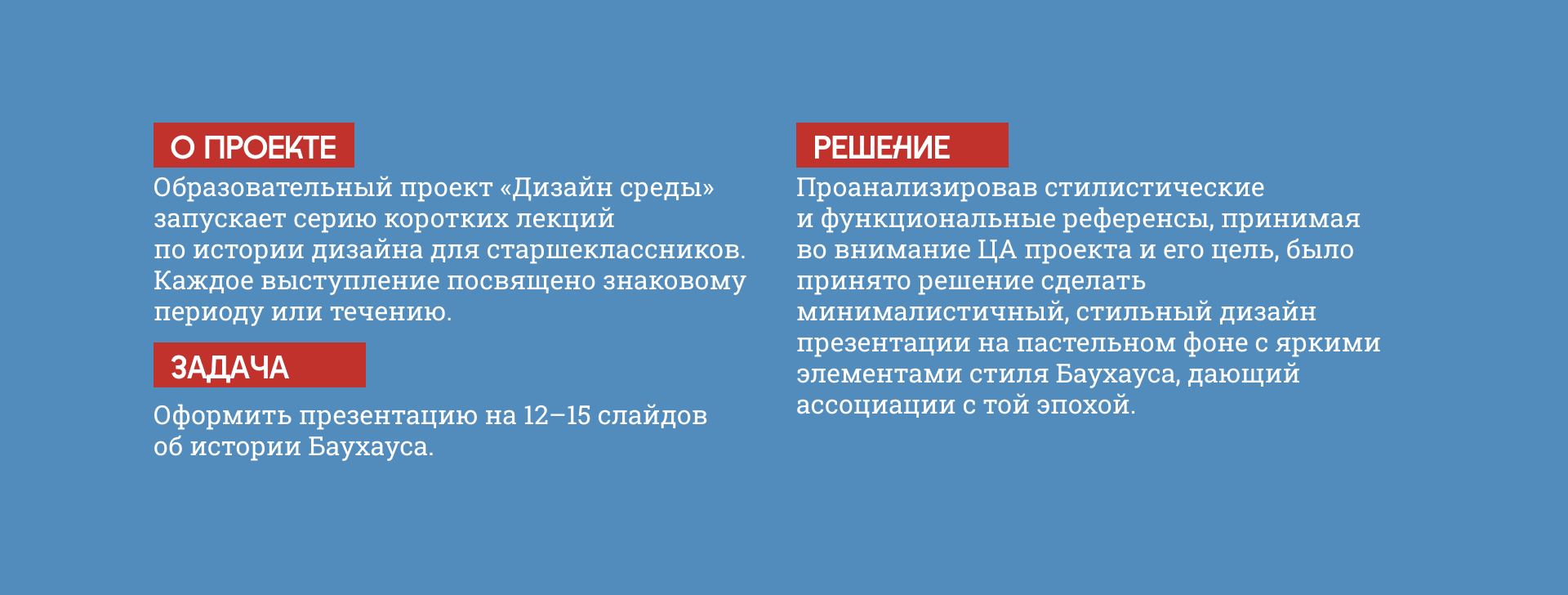 Презентация Баухаус — Изображение №2 — Брендинг, Графика на Dprofile