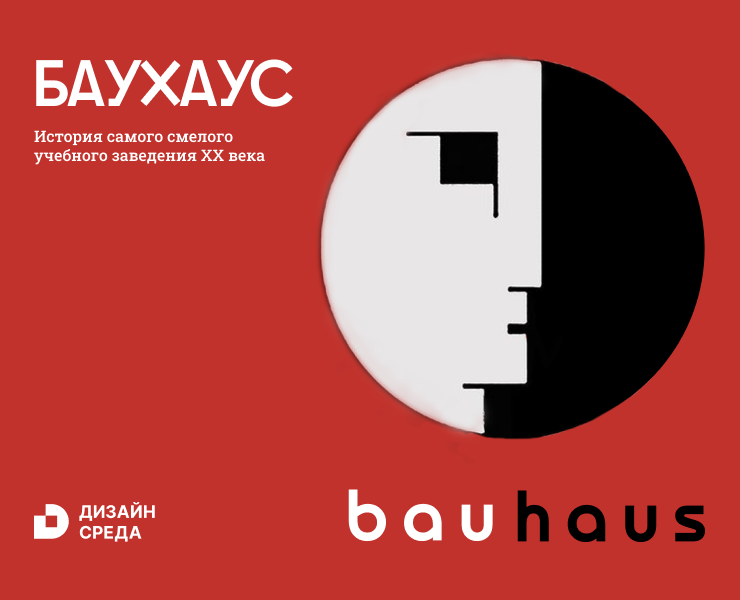 Презентация Баухаус — Брендинг, Графика на Dprofile