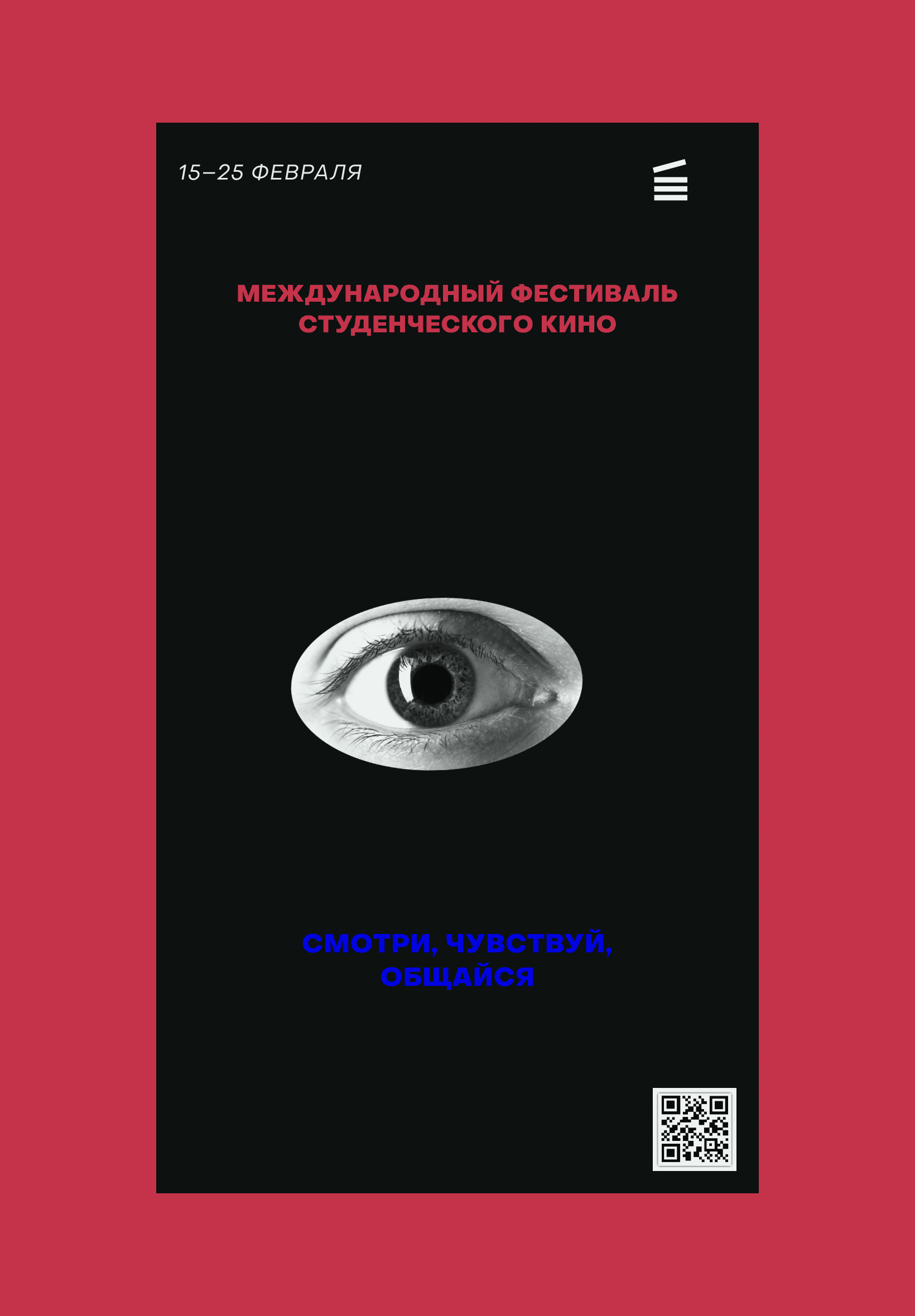 Оформление для кинофестиваля — Изображение №7 — Брендинг, Иллюстрация на Dprofile