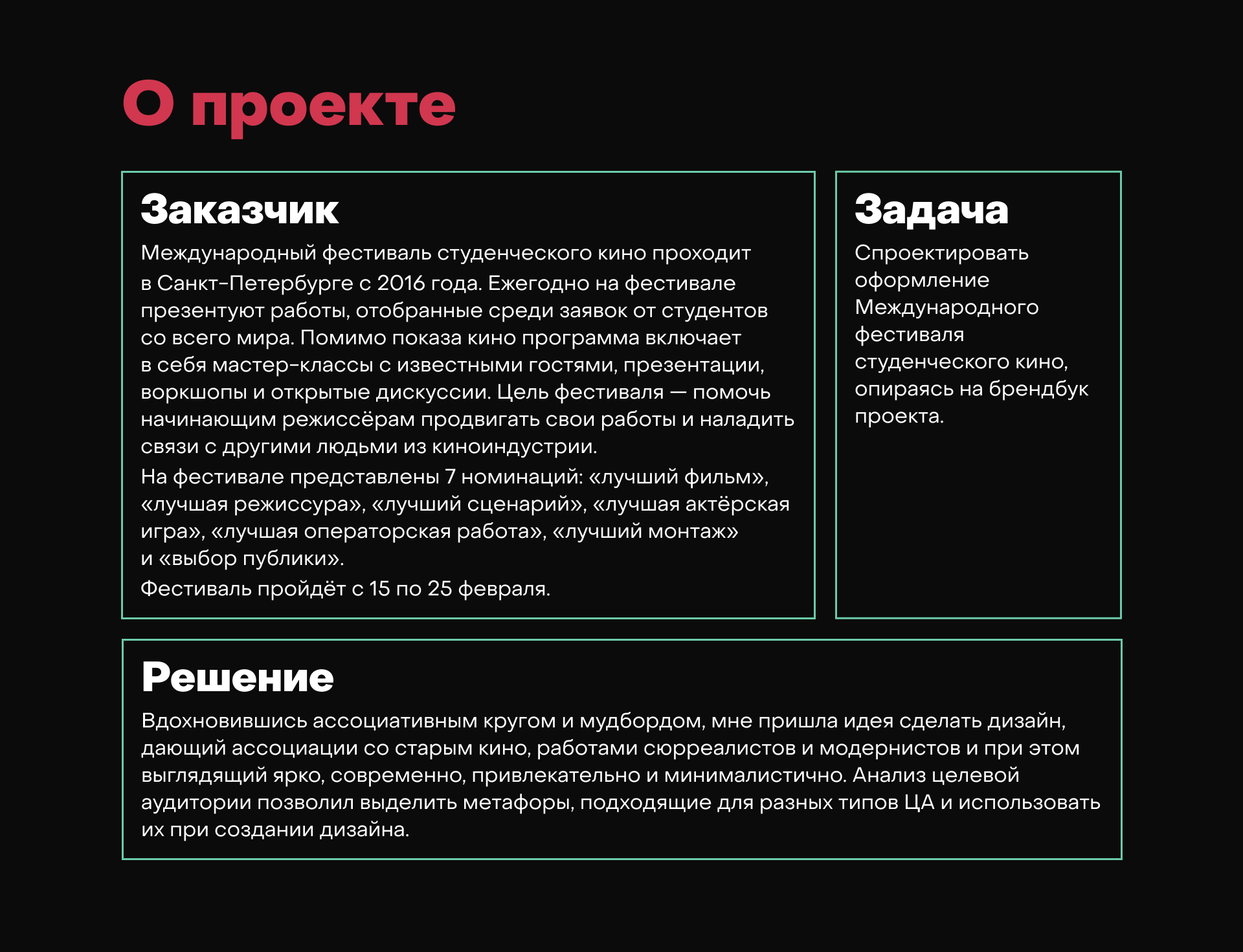 Оформление для кинофестиваля — Изображение №2 — Брендинг, Иллюстрация на Dprofile