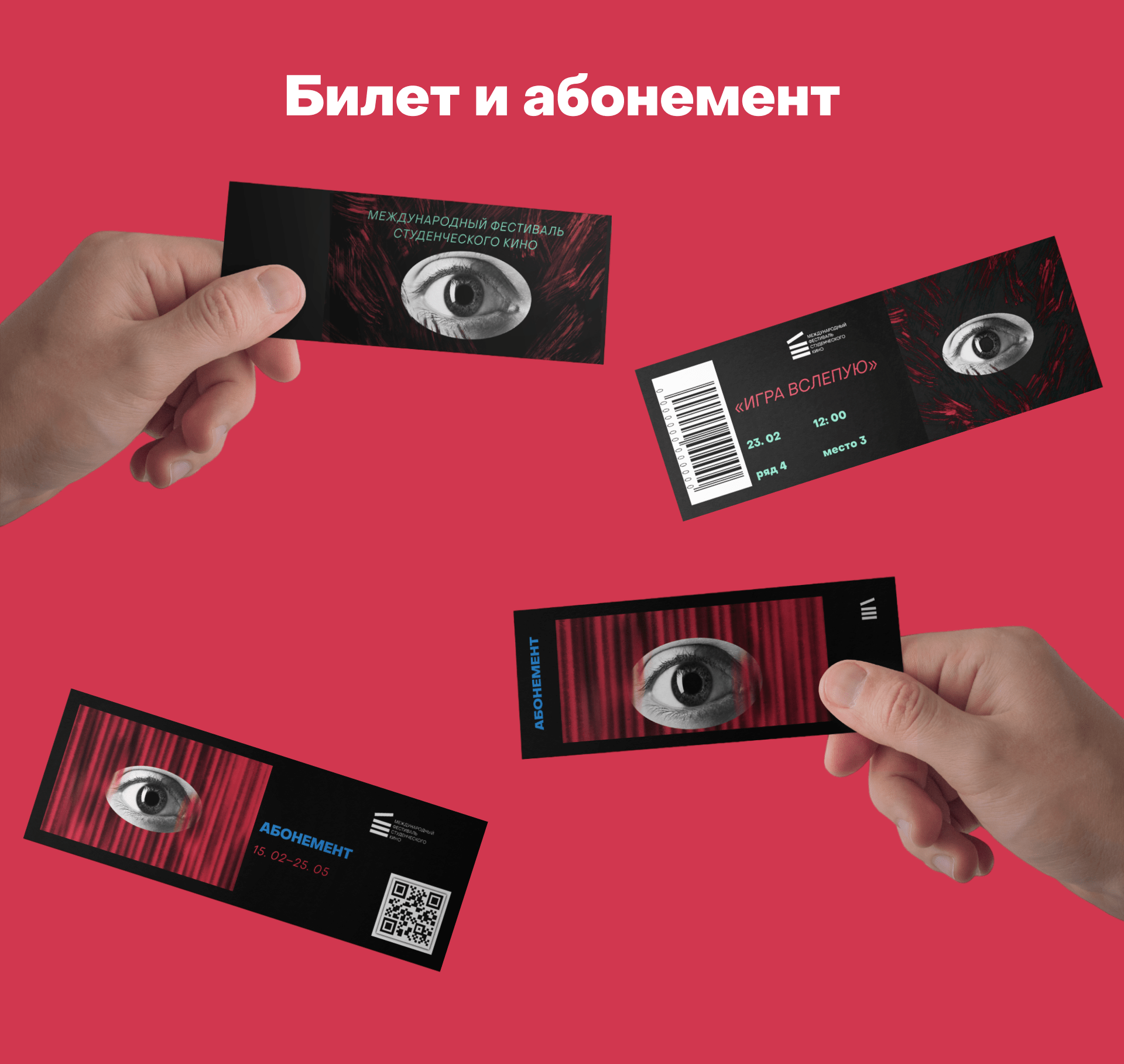 Оформление для кинофестиваля — Изображение №11 — Брендинг, Иллюстрация на Dprofile