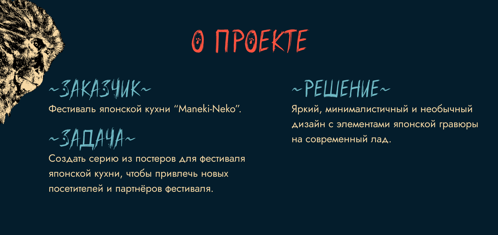 Постеры для фестиваля японской кухни "Maneki-nekо" — Изображение №2 — Брендинг, Иллюстрация на Dprofile