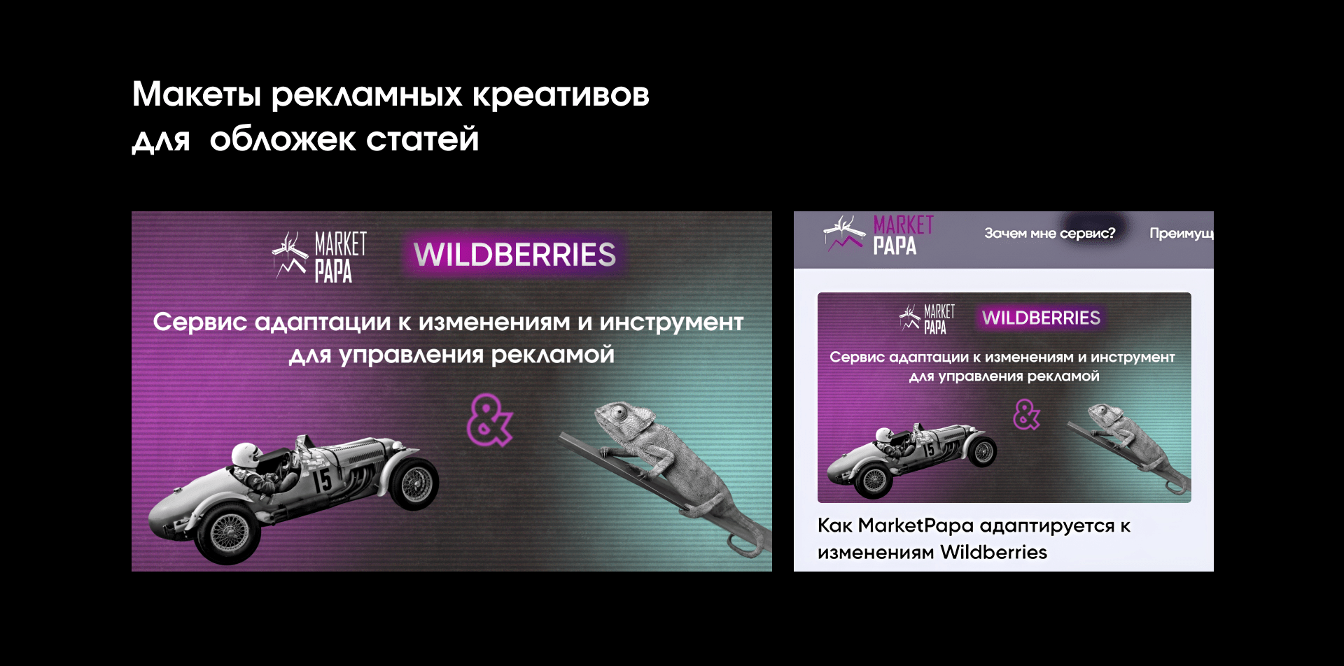 Обложки креативов для статей и афиша — Изображение №4 — Брендинг, Маркетинг на Dprofile
