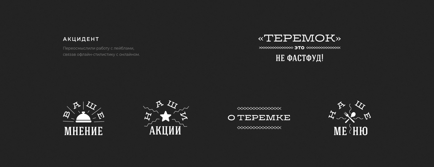Сайт для сети ресторанов Теремок — Изображение №5 — Интерфейсы, Иллюстрация на Dprofile