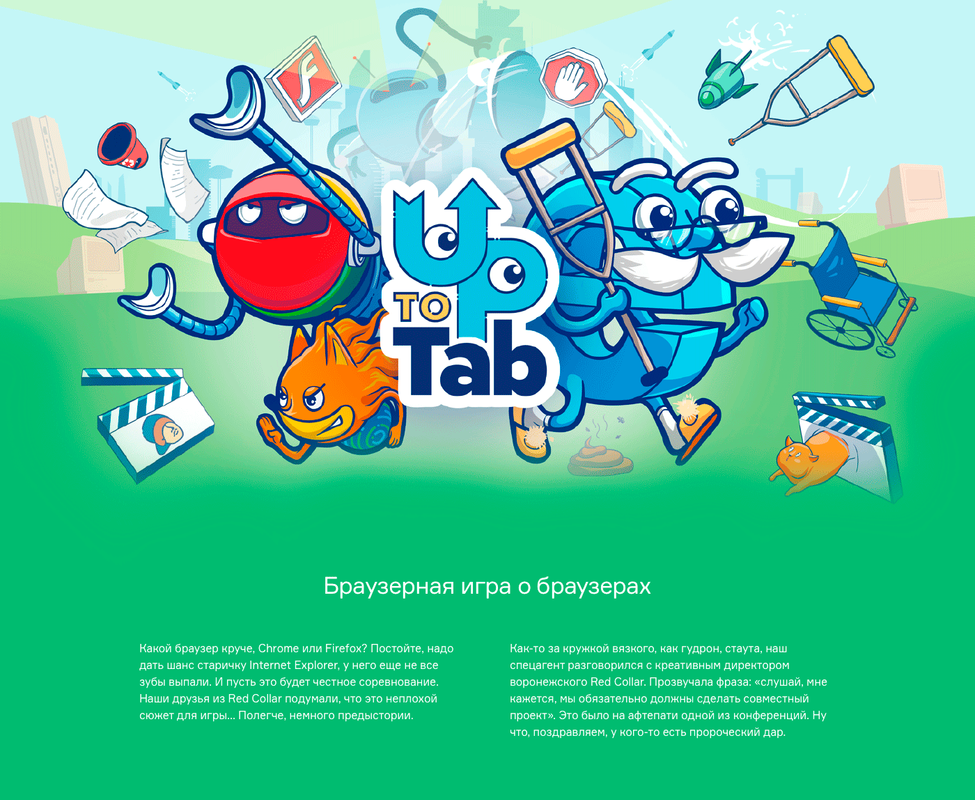 Дизайн браузерной игры UpToTab — Изображение №1 — Интерфейсы, Иллюстрация, Анимация на Dprofile