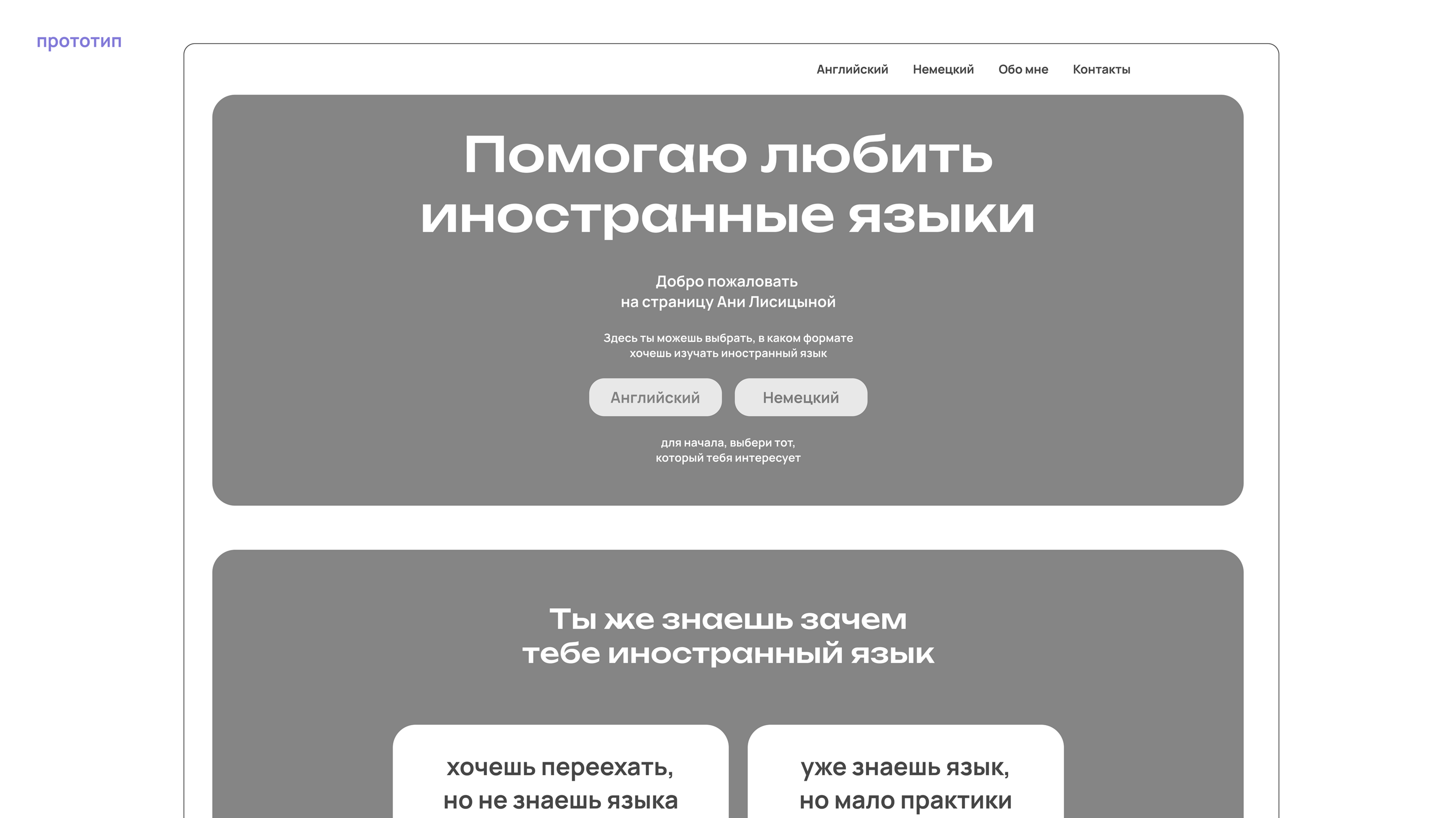 Сайт-визитка для преподавателя иностранных языков — Изображение №10 — Интерфейсы, Анимация на Dprofile