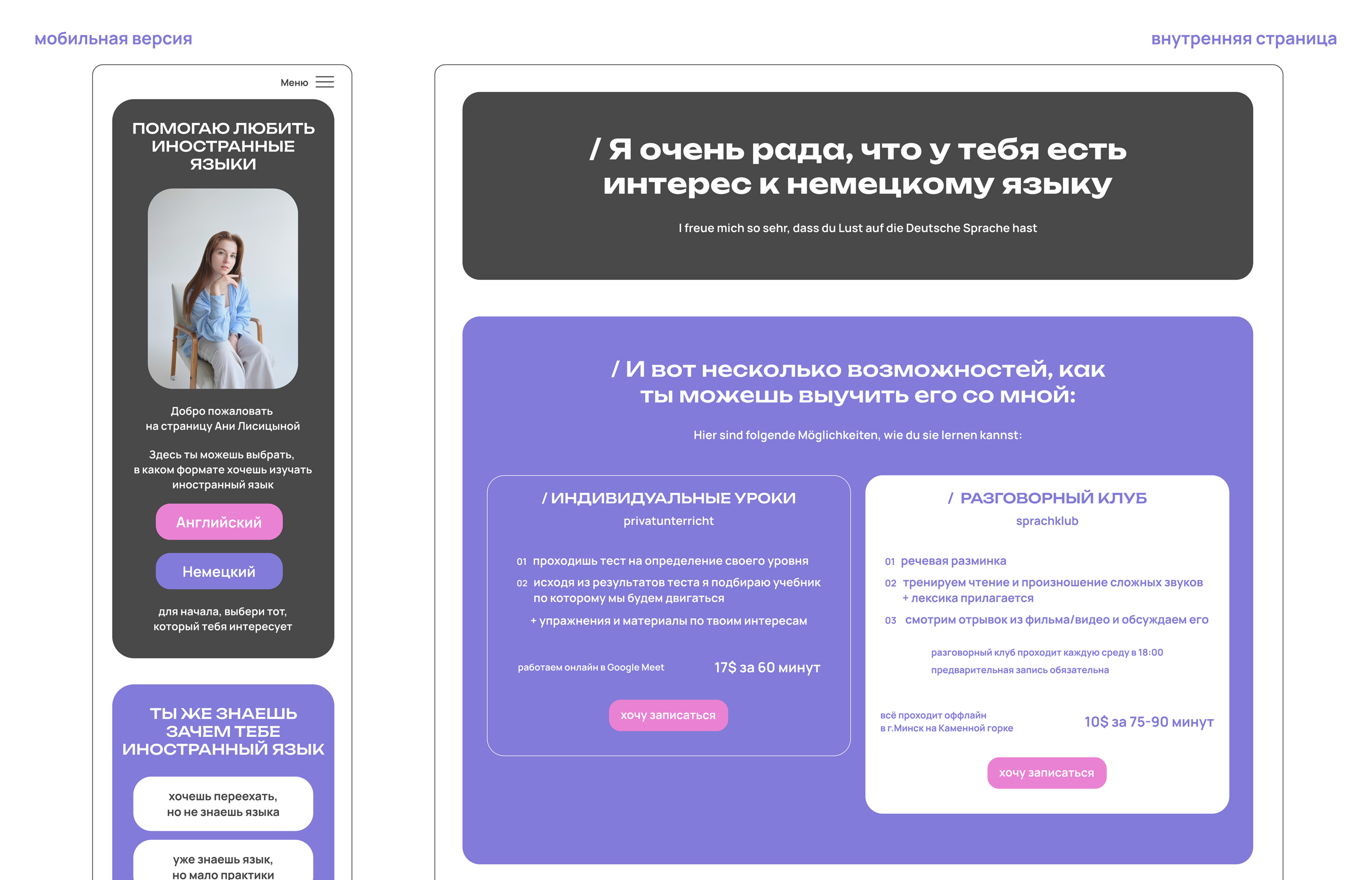 Сайт-визитка для преподавателя иностранных языков — Изображение №8 — Интерфейсы, Анимация на Dprofile