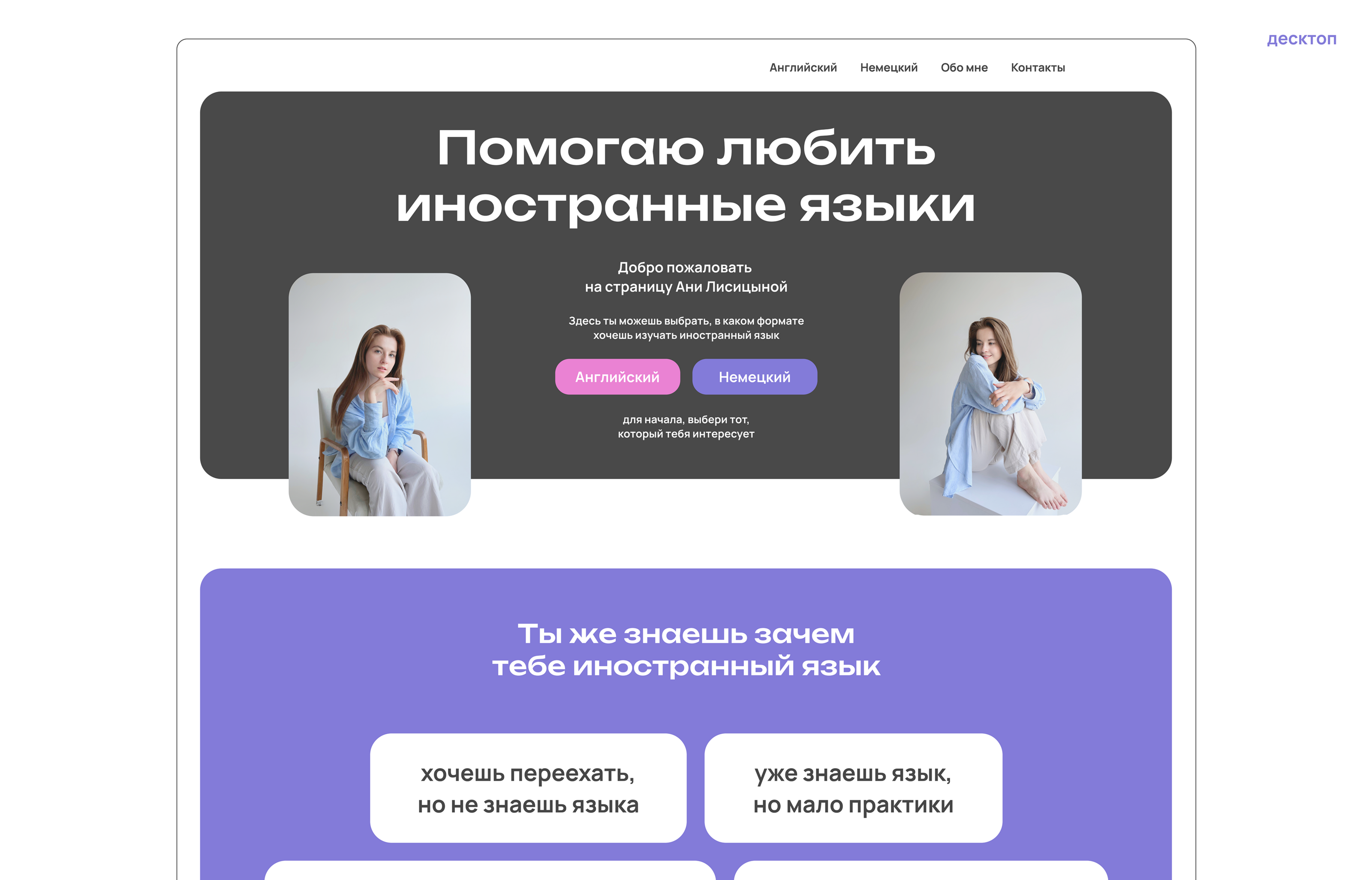 Сайт-визитка для преподавателя иностранных языков — Изображение №6 — Интерфейсы, Анимация на Dprofile