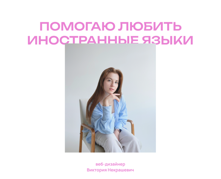 Сайт-визитка для преподавателя иностранных языков на Dprofile