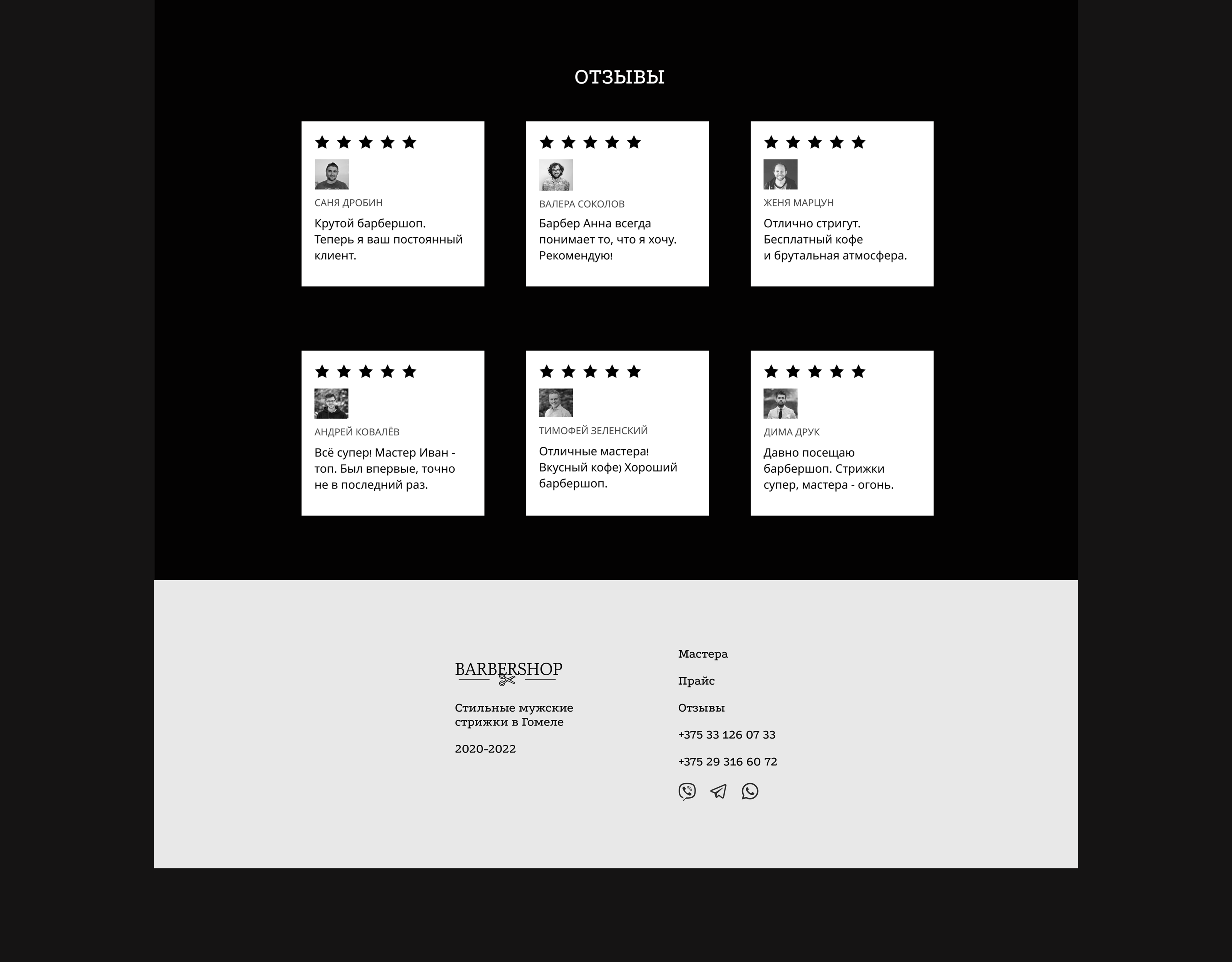 Barbershop landing page — Изображение №4 — Интерфейсы, Графика на Dprofile