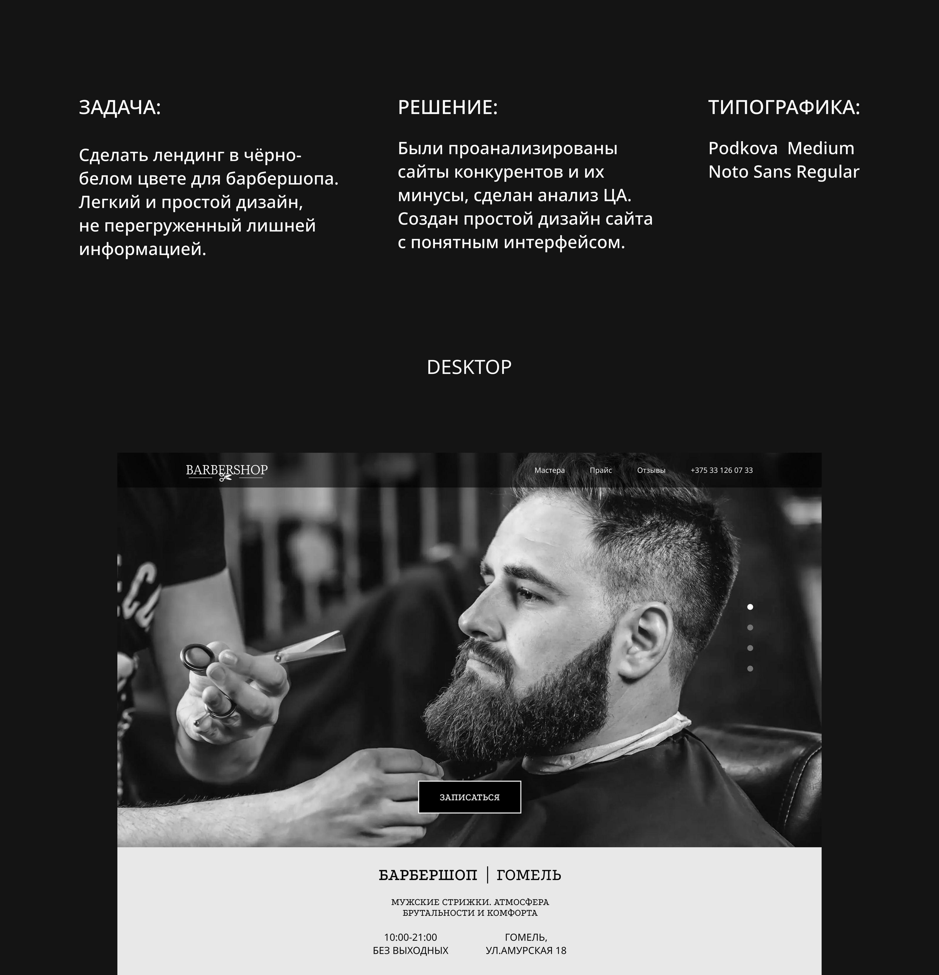 Barbershop landing page — Изображение №2 — Интерфейсы, Графика на Dprofile