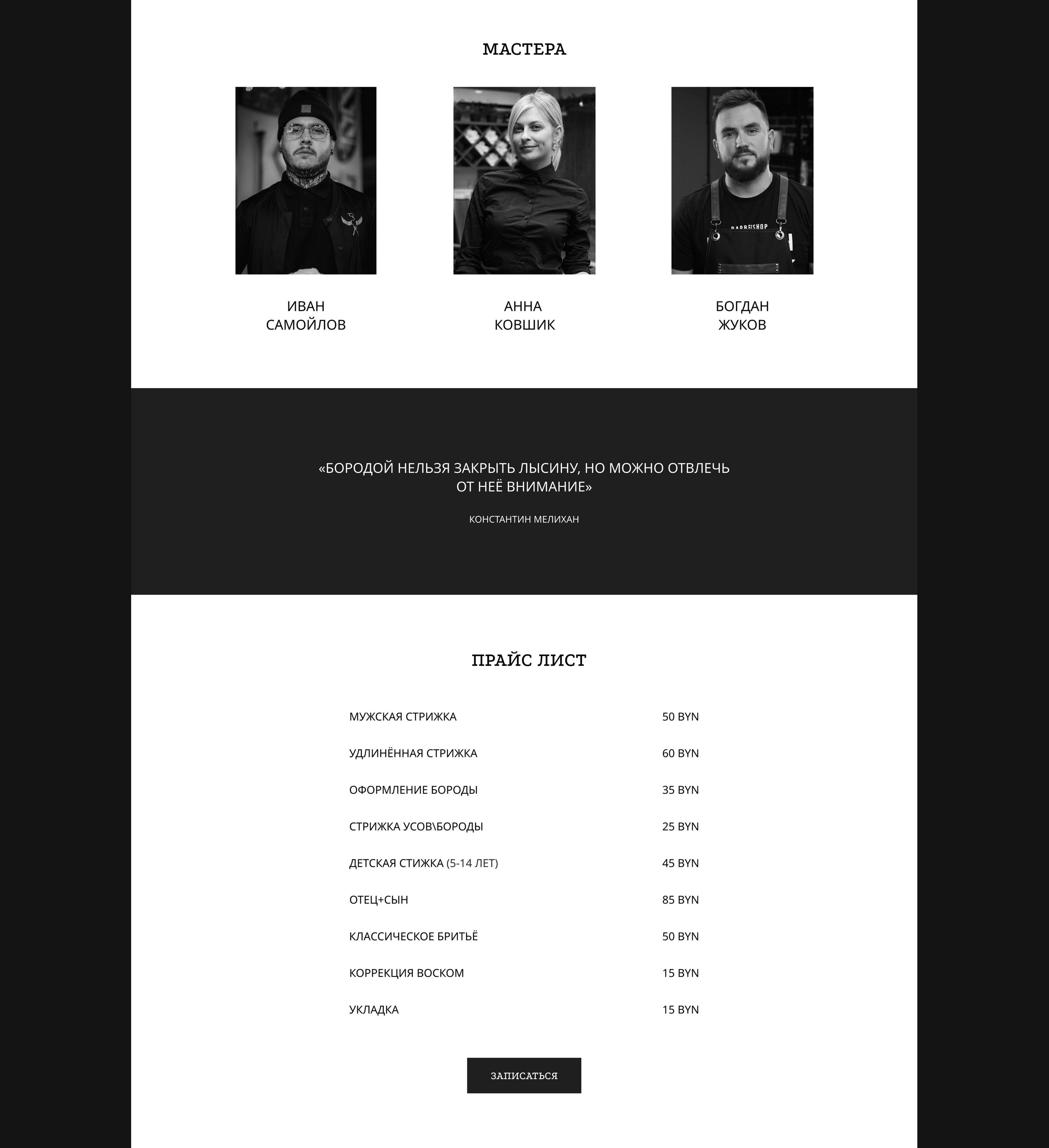 Barbershop landing page — Изображение №3 — Интерфейсы, Графика на Dprofile