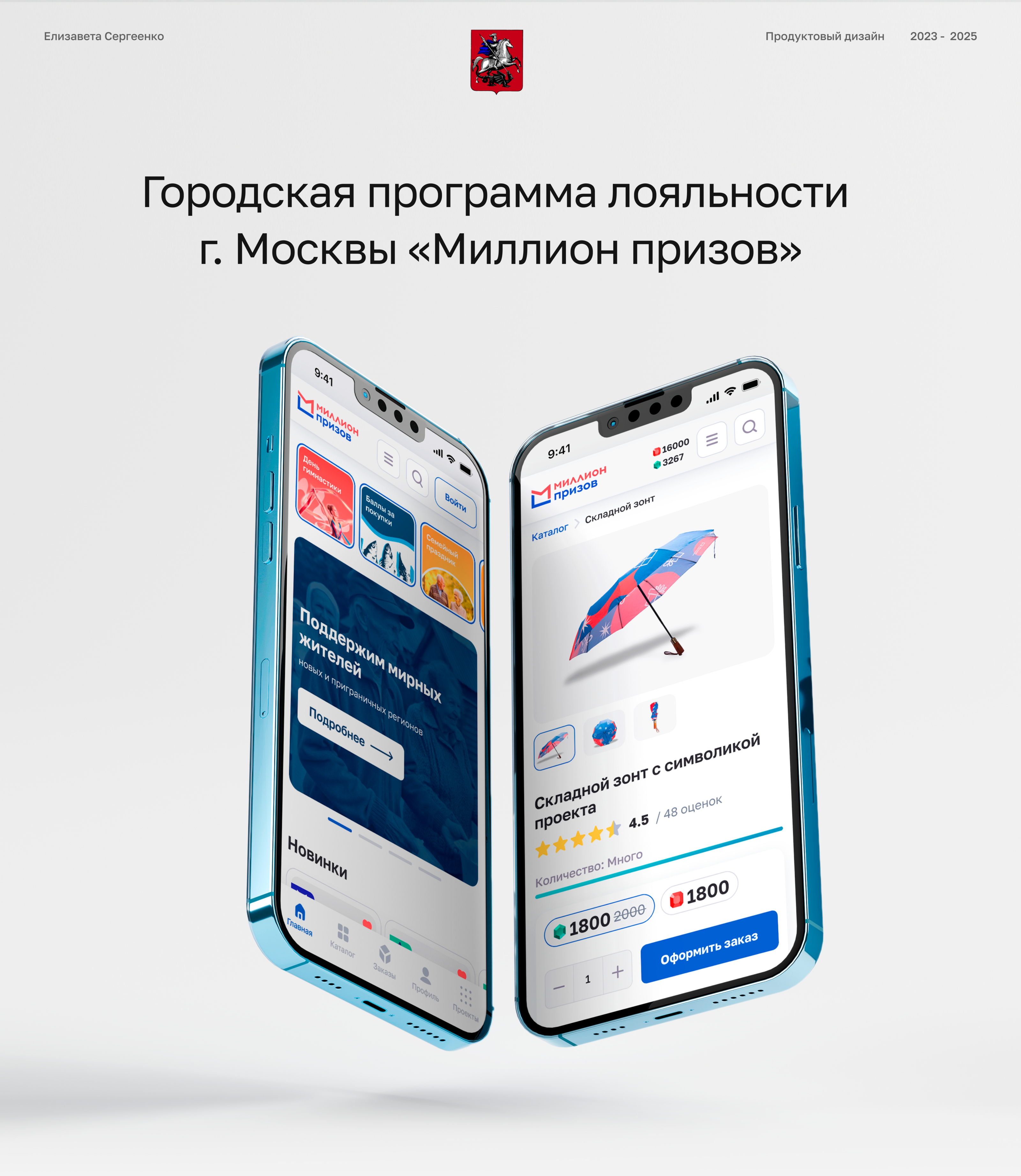 Городская программа лояльности — Изображение №1 — Интерфейсы на Dprofile