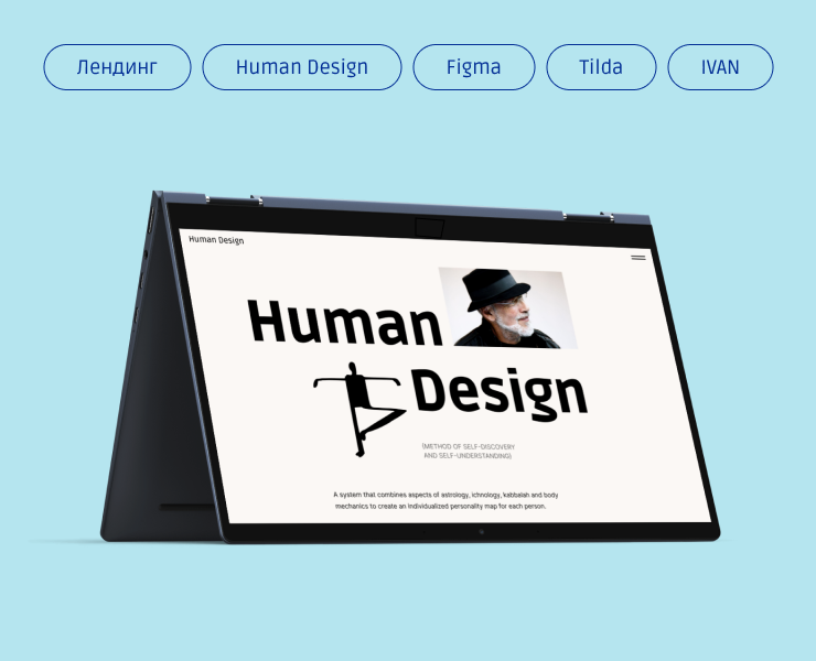 Одностраничный сайт «Human Design» — Интерфейсы, Брендинг на Dprofile