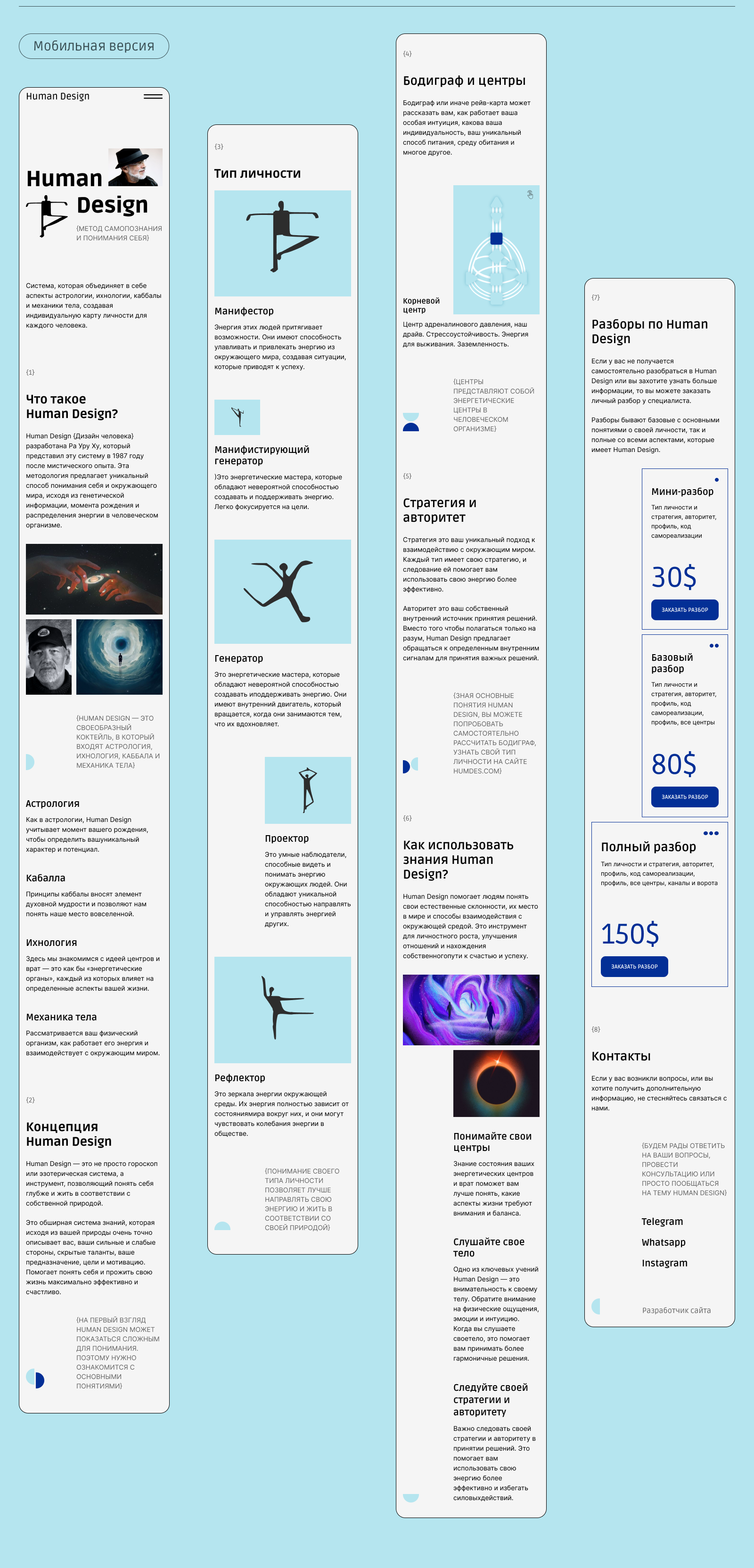 Одностраничный сайт «Human Design» — Изображение №4 — Интерфейсы, Брендинг на Dprofile