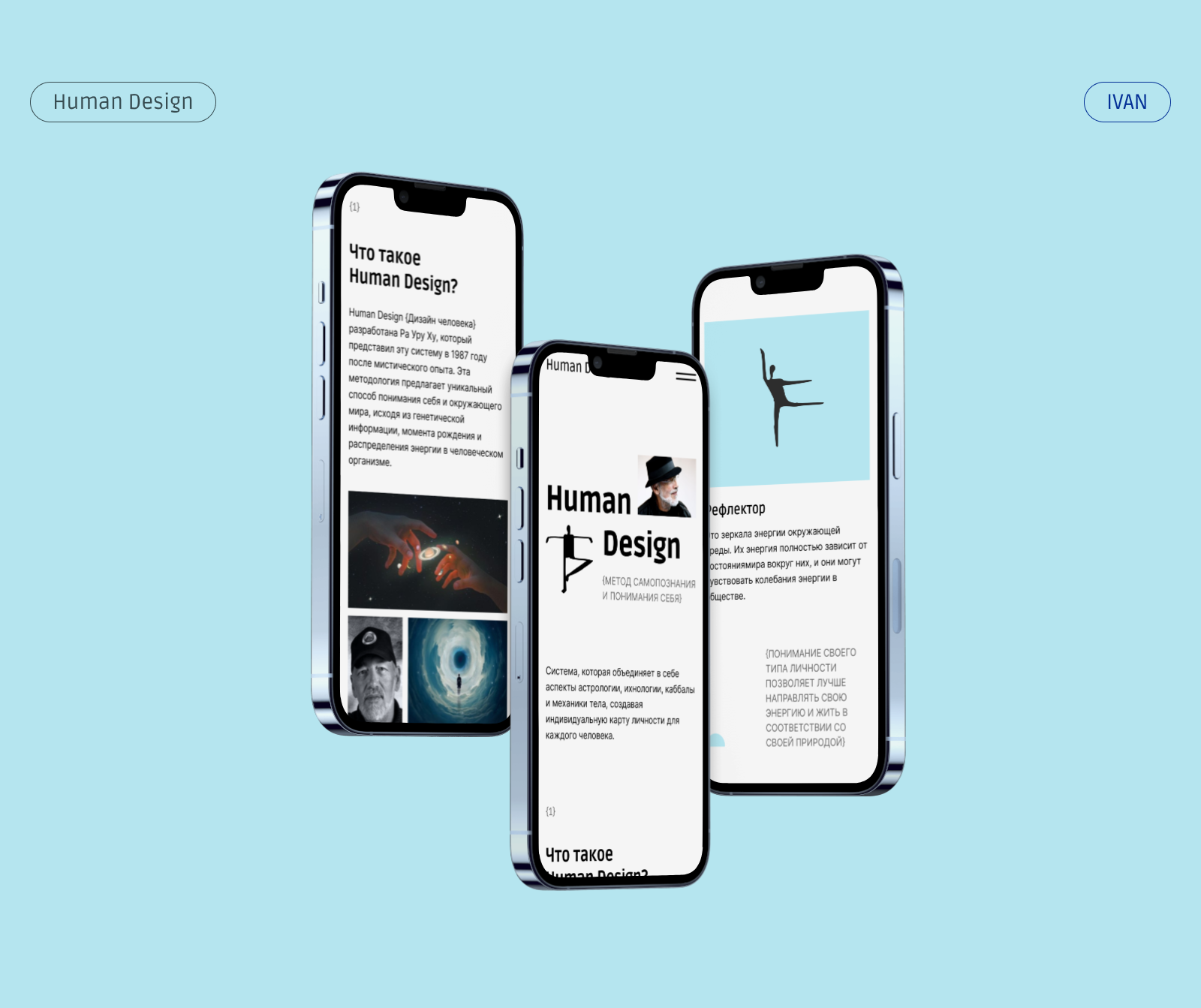 Одностраничный сайт «Human Design» — Изображение №3 — Интерфейсы, Брендинг на Dprofile