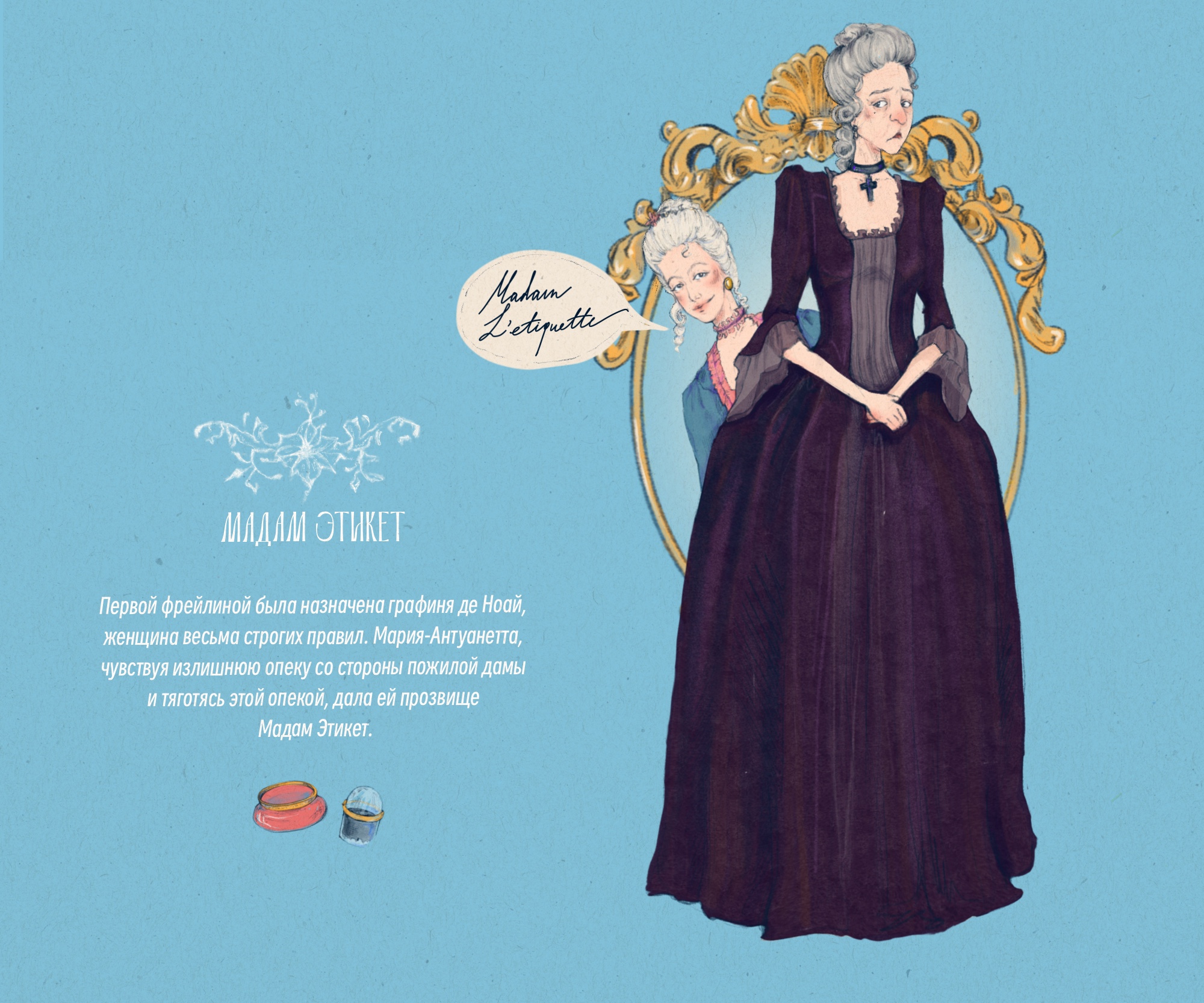 Нарисованные факты о Марии–Антуанетте — Изображение №5 — Иллюстрация на Dprofile