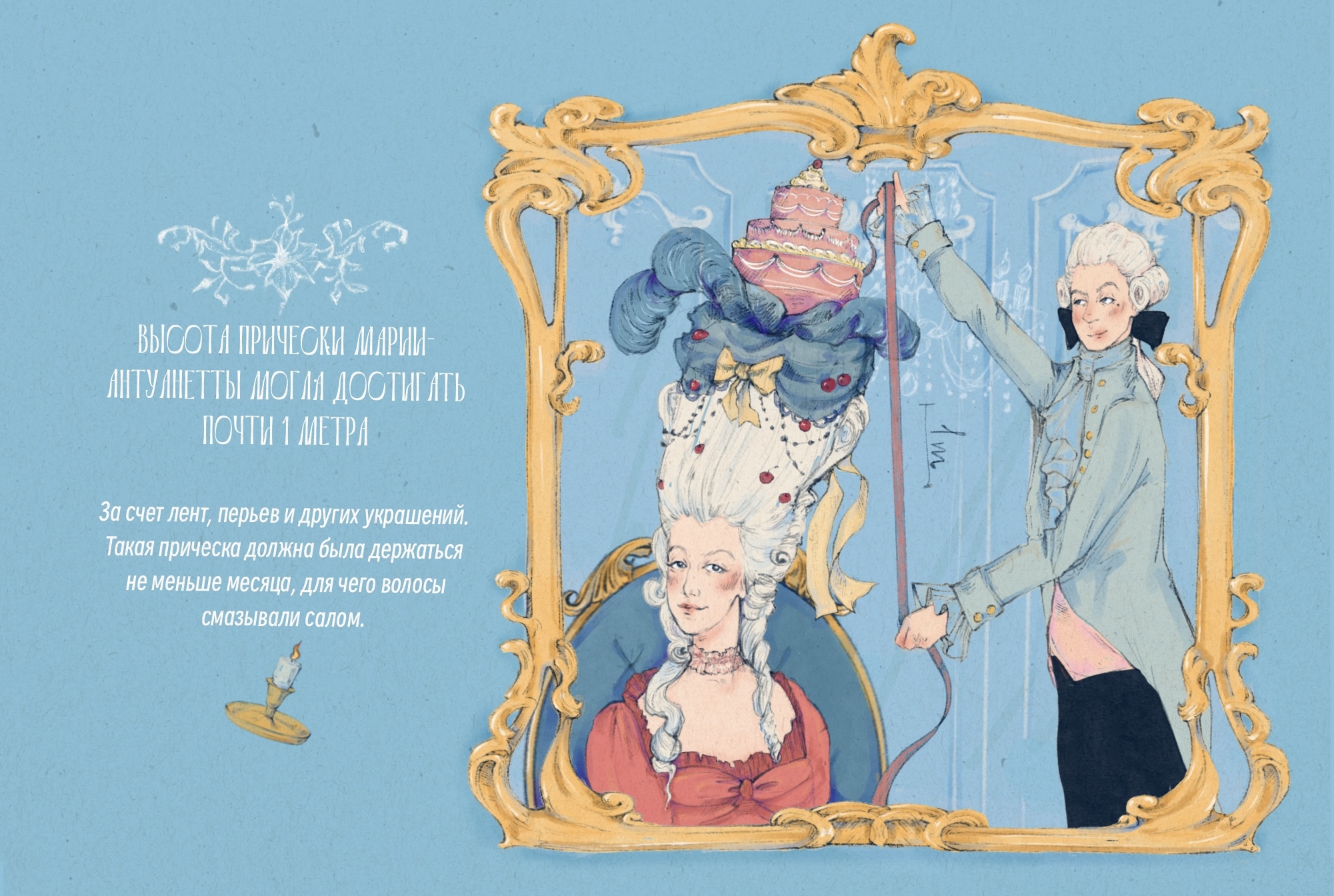 Нарисованные факты о Марии–Антуанетте — Изображение №3 — Иллюстрация на Dprofile
