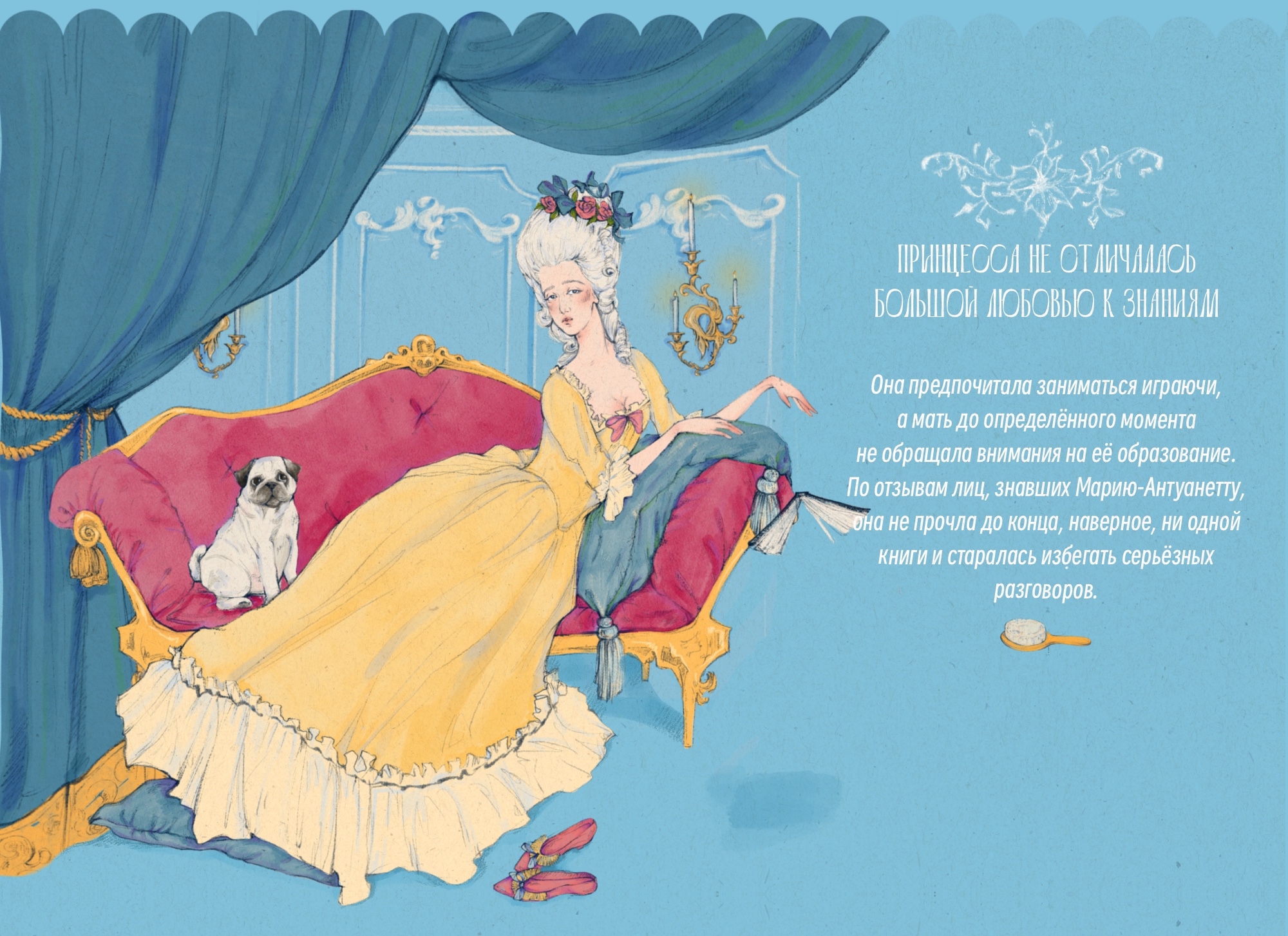 Нарисованные факты о Марии–Антуанетте — Изображение №2 — Иллюстрация на Dprofile