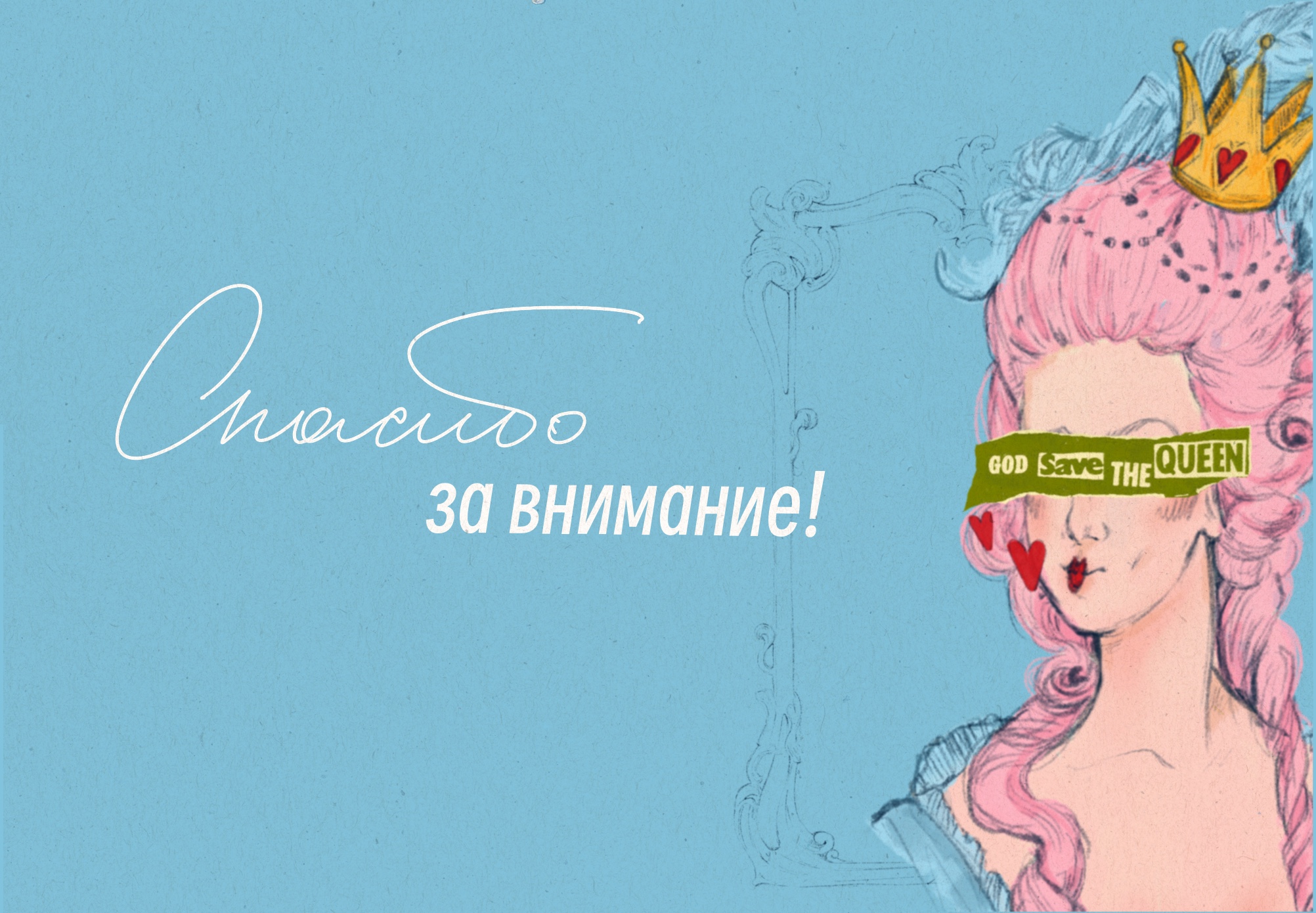 Нарисованные факты о Марии–Антуанетте — Изображение №7 — Иллюстрация на Dprofile