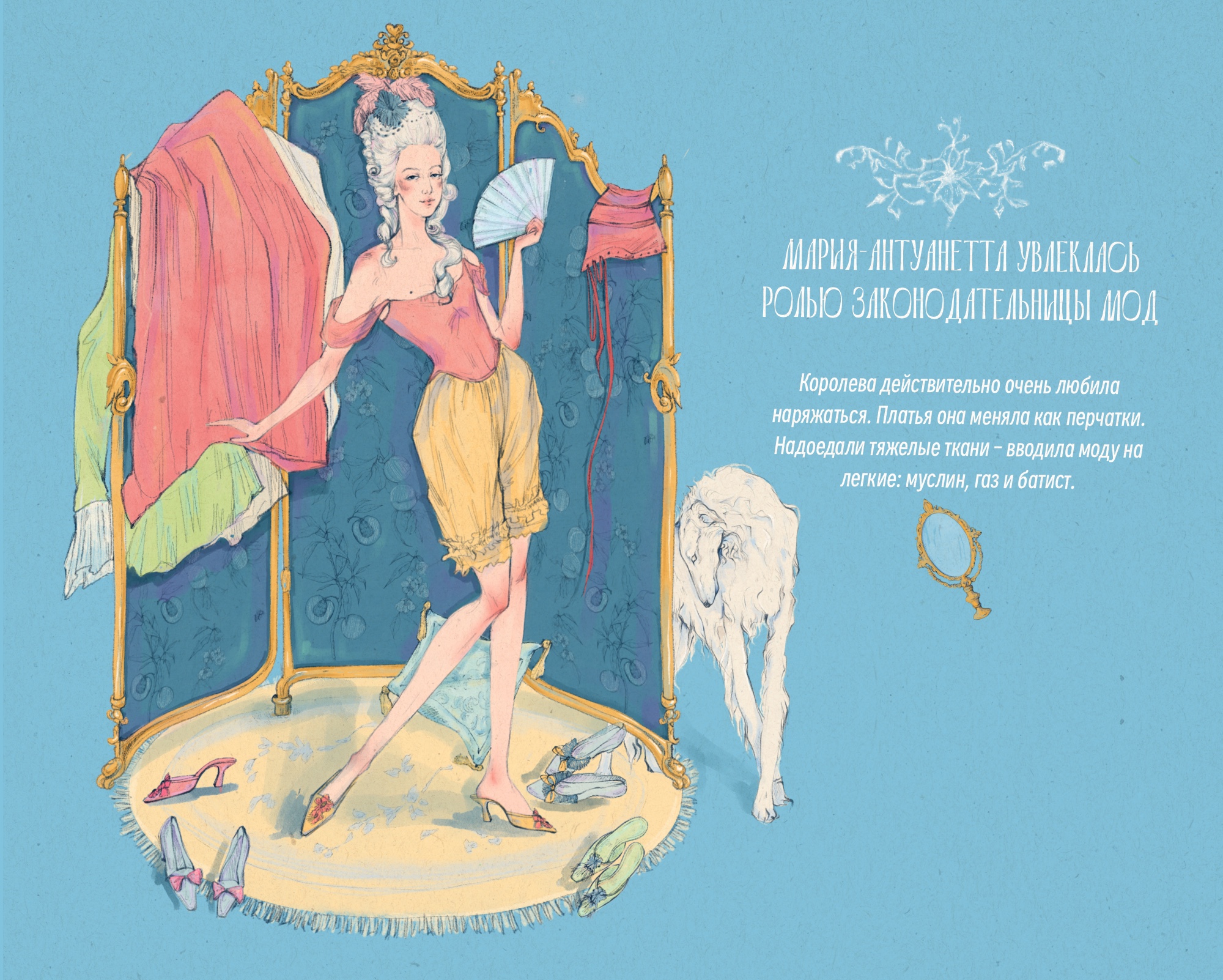 Нарисованные факты о Марии–Антуанетте — Изображение №4 — Иллюстрация на Dprofile