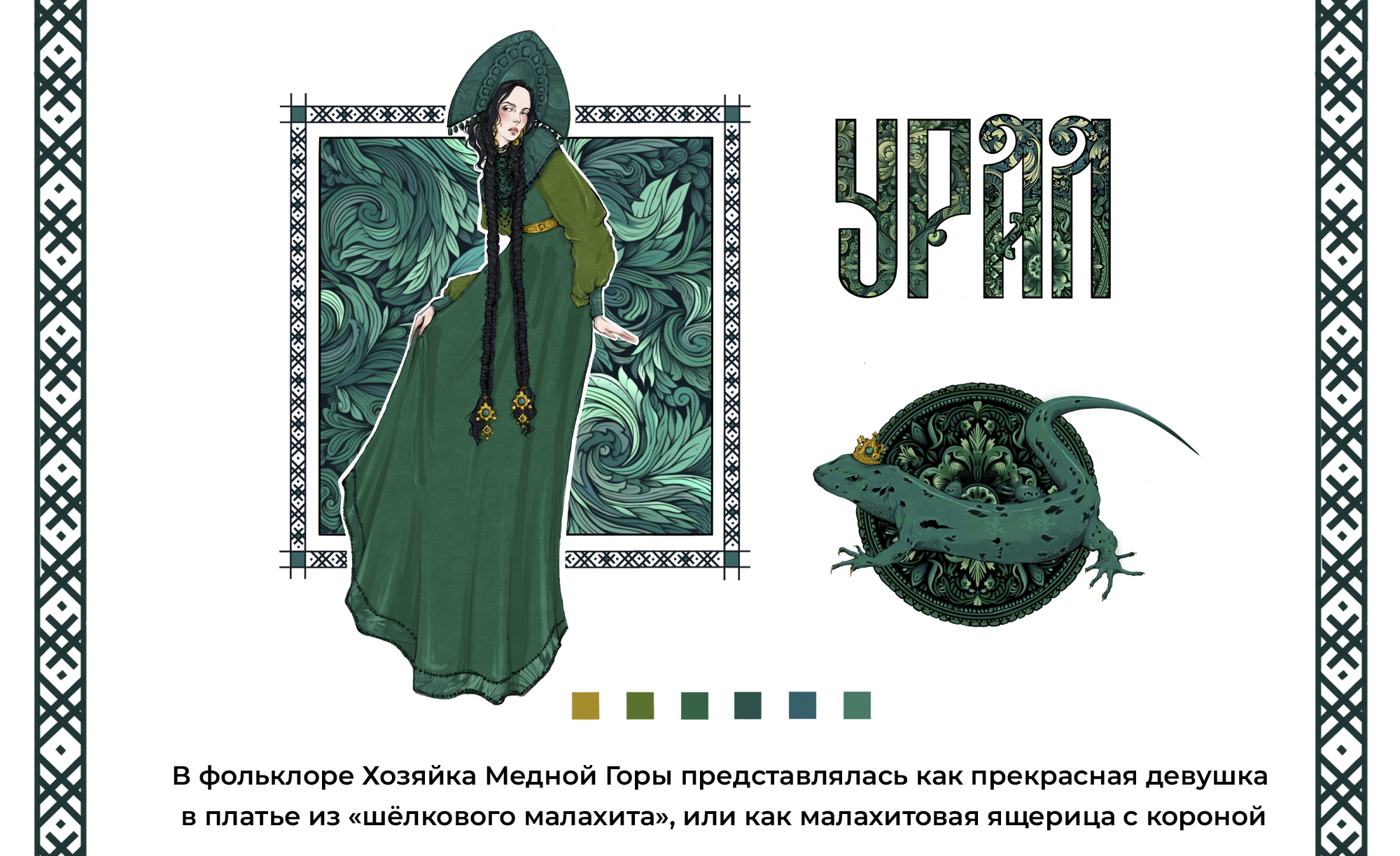 Серия уральских иллюстраций — Изображение №4 — Брендинг, Иллюстрация на Dprofile