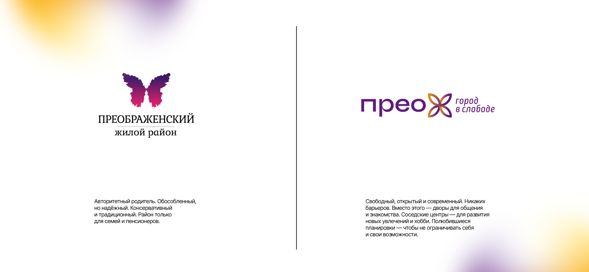 Ребрендинг жилого района Преображенский — Изображение №2 — Брендинг на Dprofile