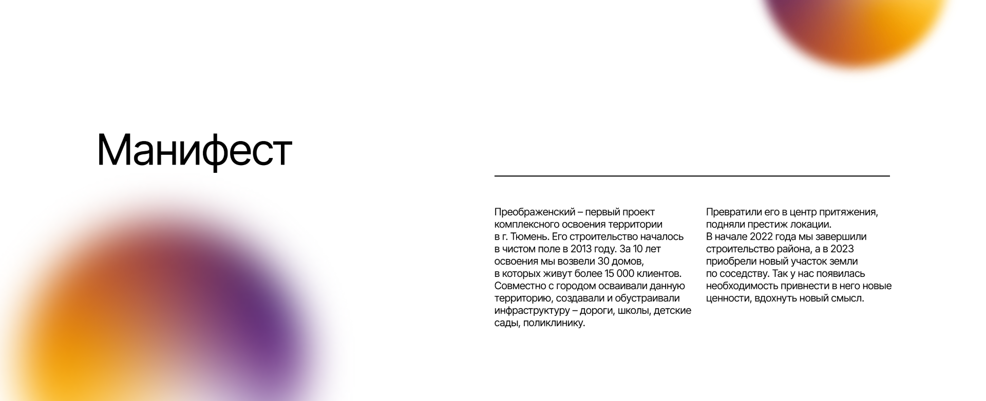 Ребрендинг жилого района Преображенский — Изображение №1 — Брендинг на Dprofile