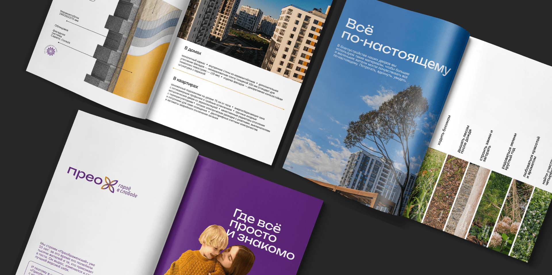 Ребрендинг жилого района Преображенский — Изображение №9 — Брендинг на Dprofile
