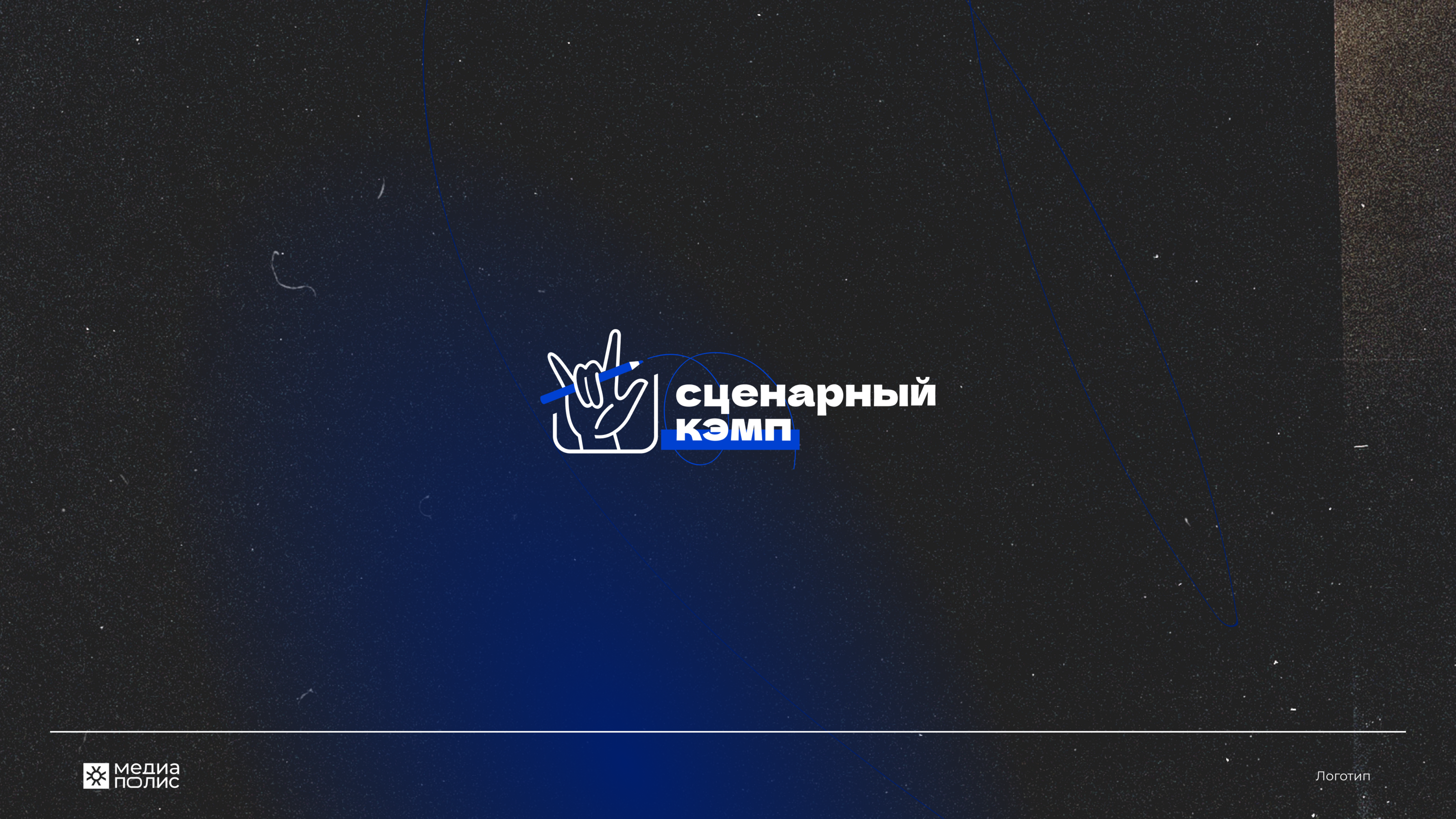 Айдентика/UI всероссийского конкурса — Изображение №1 — Брендинг, Графика на Dprofile